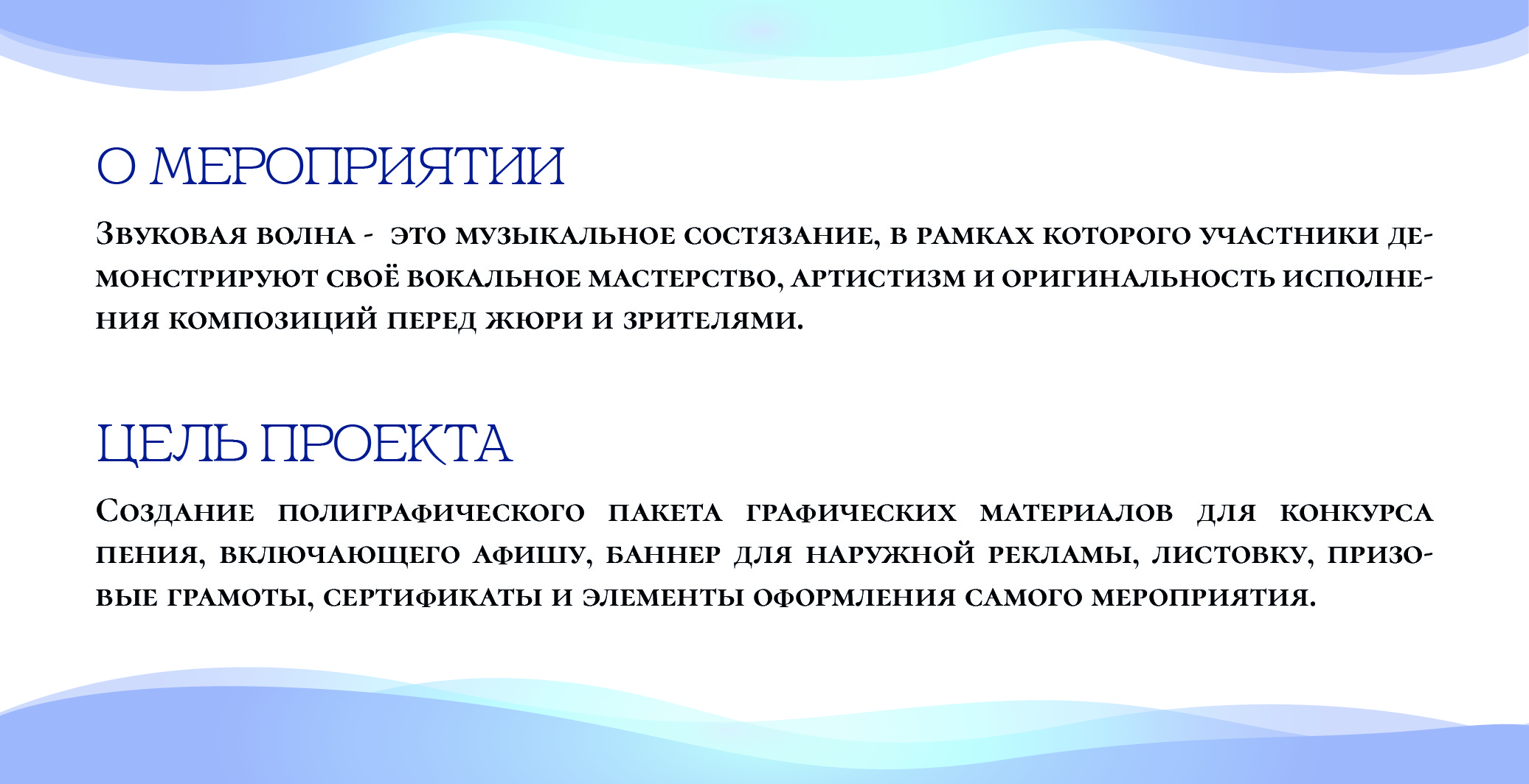 Концепция мероприятия: конкурс песен "Звуковая волна" — Изображение №2 — Брендинг, Графика на Dprofile