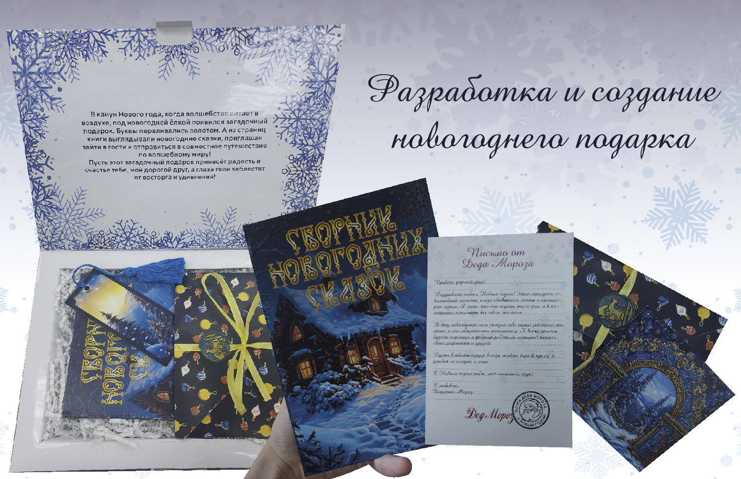 Разработка и создание новогоднего подарка — Изображение №1 — Брендинг, Графика на Dprofile
