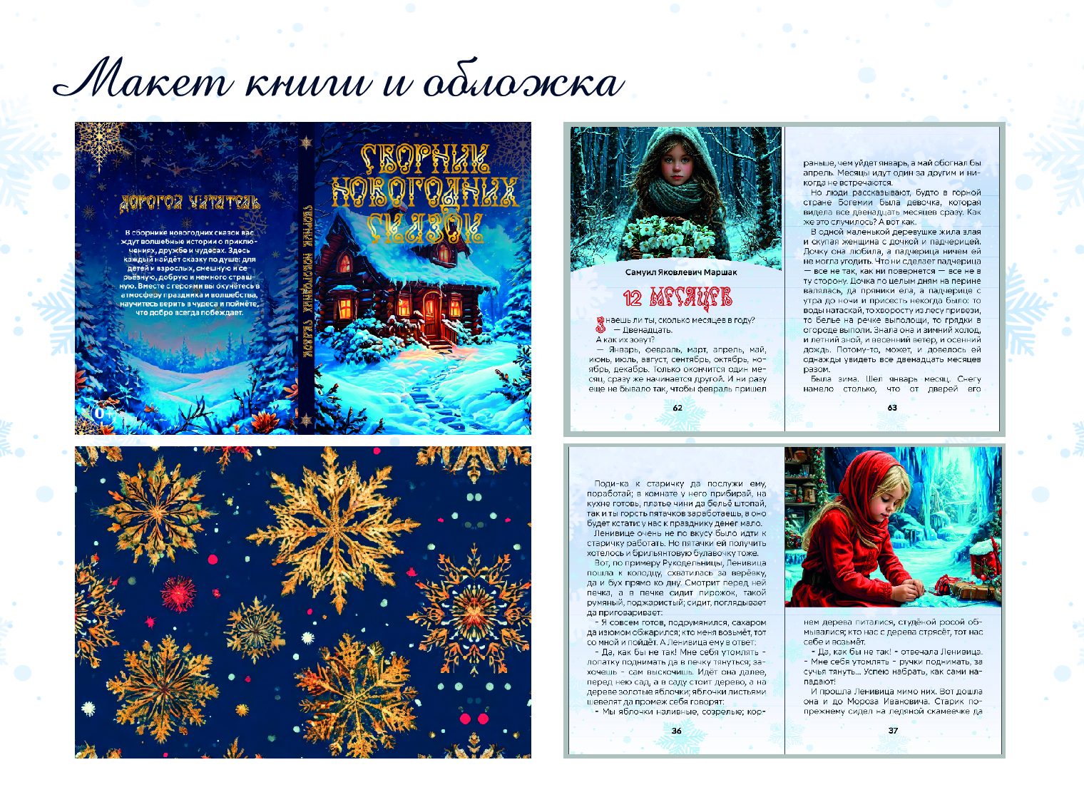 Разработка и создание новогоднего подарка — Изображение №7 — Брендинг, Графика на Dprofile