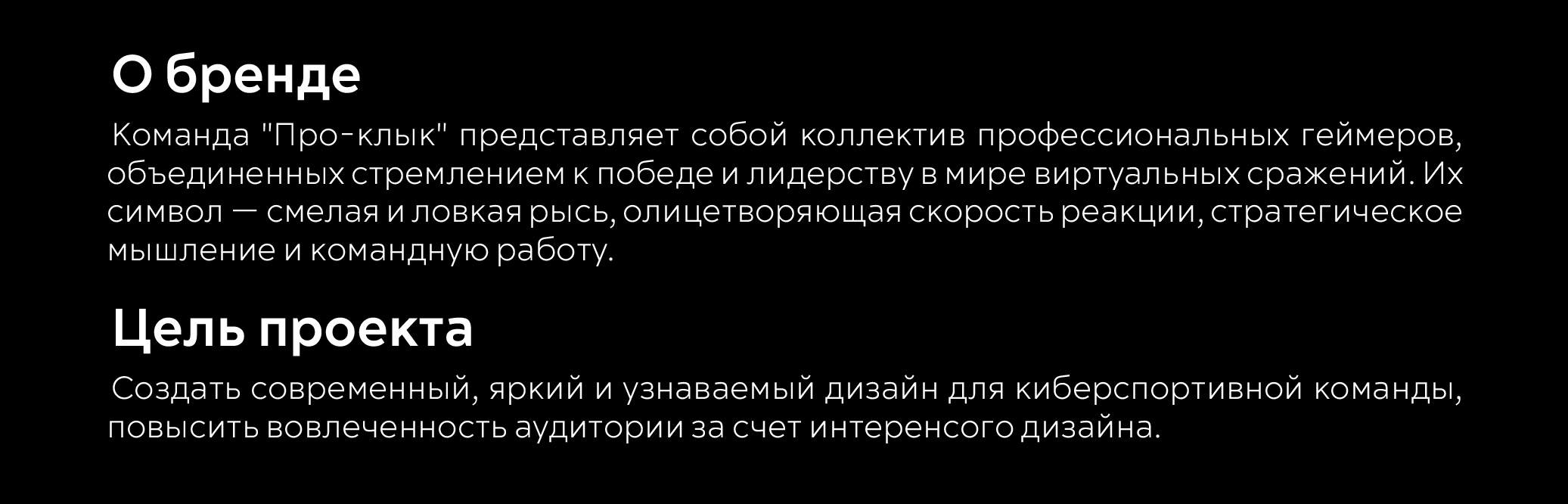 Разработка фирменного стиля для команды "ПРО КЛЫК" — Изображение №2 — Брендинг на Dprofile