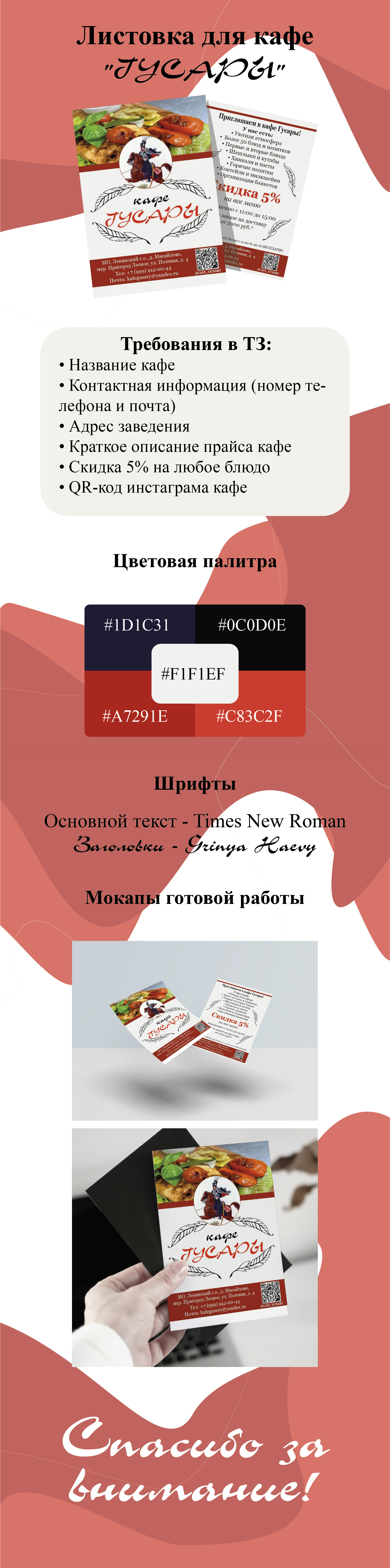 Листовка для кафе "Гусары" — Изображение №1 — Брендинг, Маркетинг на Dprofile