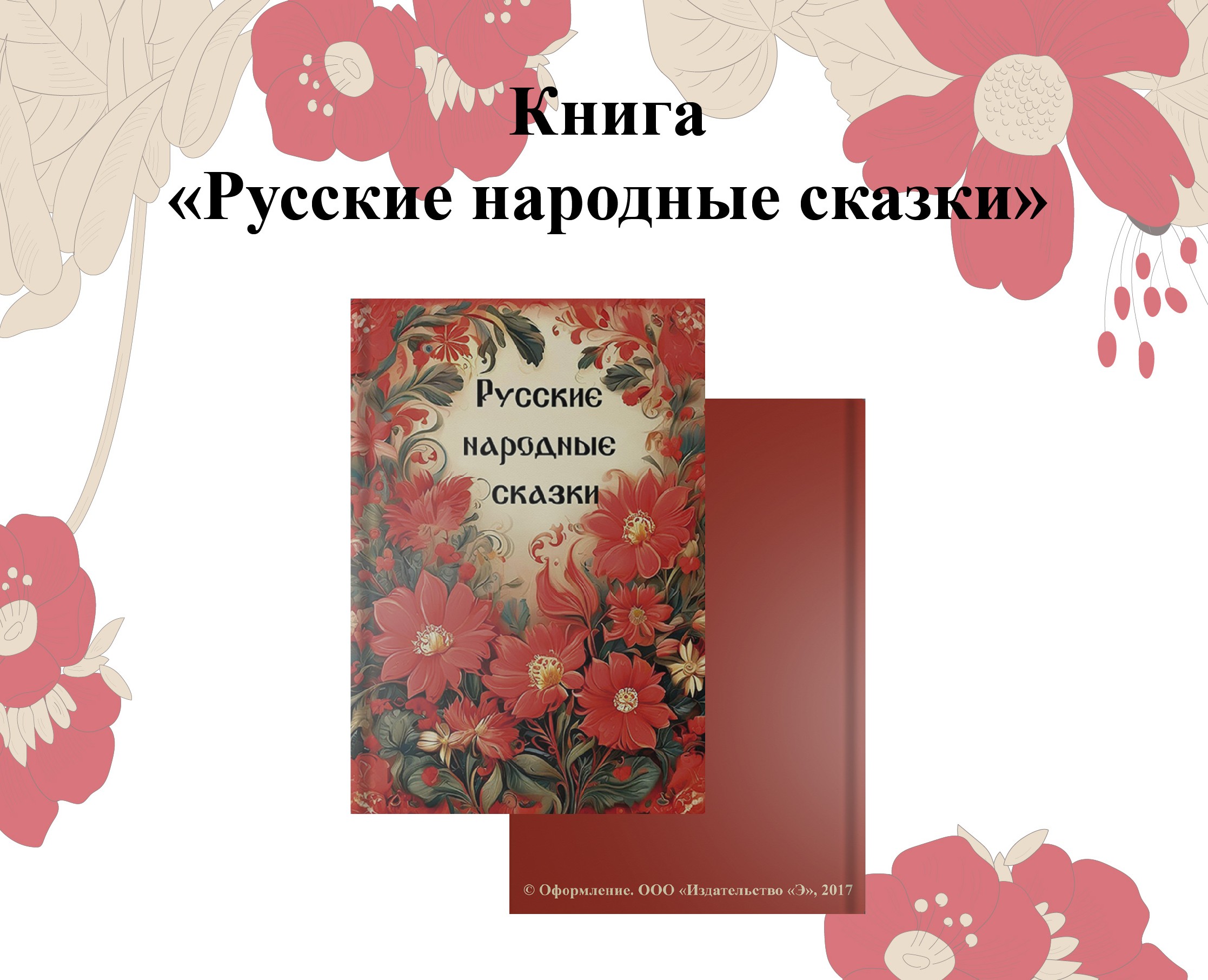 Создание книги "Русские народные сказки" — Иллюстрация, Графика на Dprofile