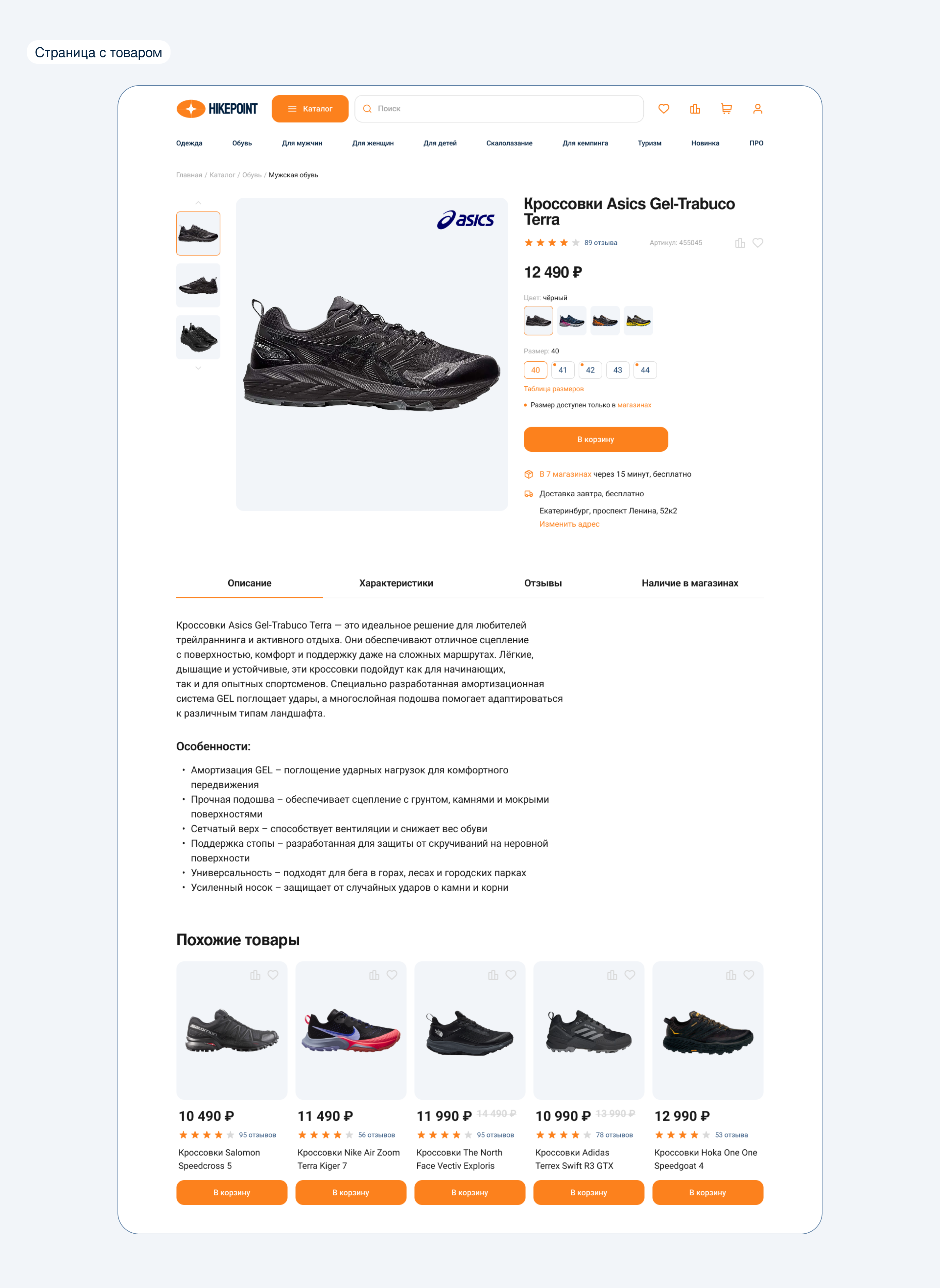 Hikepoint – Hiking & Camping eCommerce — Изображение №11 — Интерфейсы на Dprofile