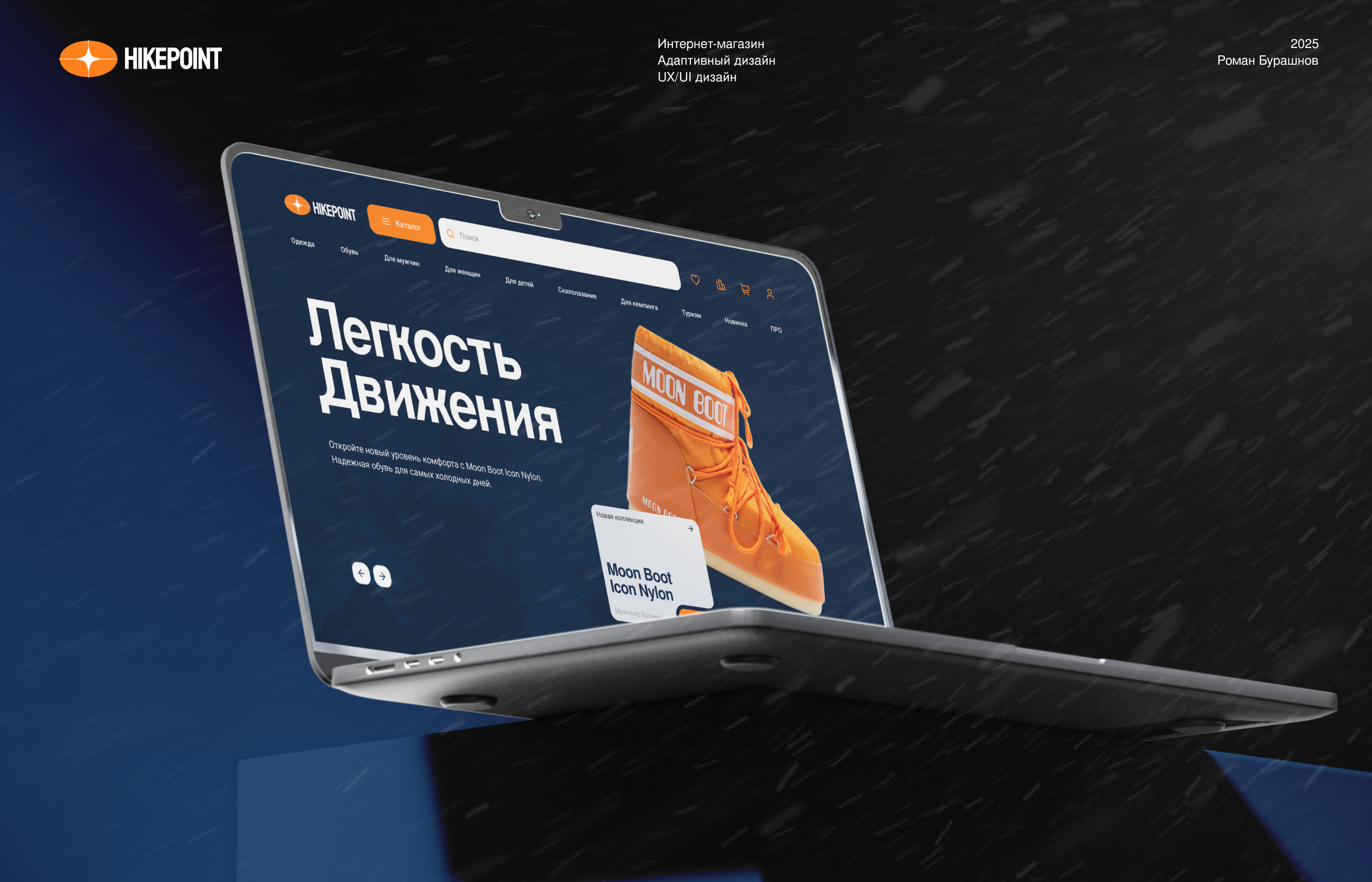 Hikepoint – Hiking & Camping eCommerce — Изображение №1 — Интерфейсы на Dprofile