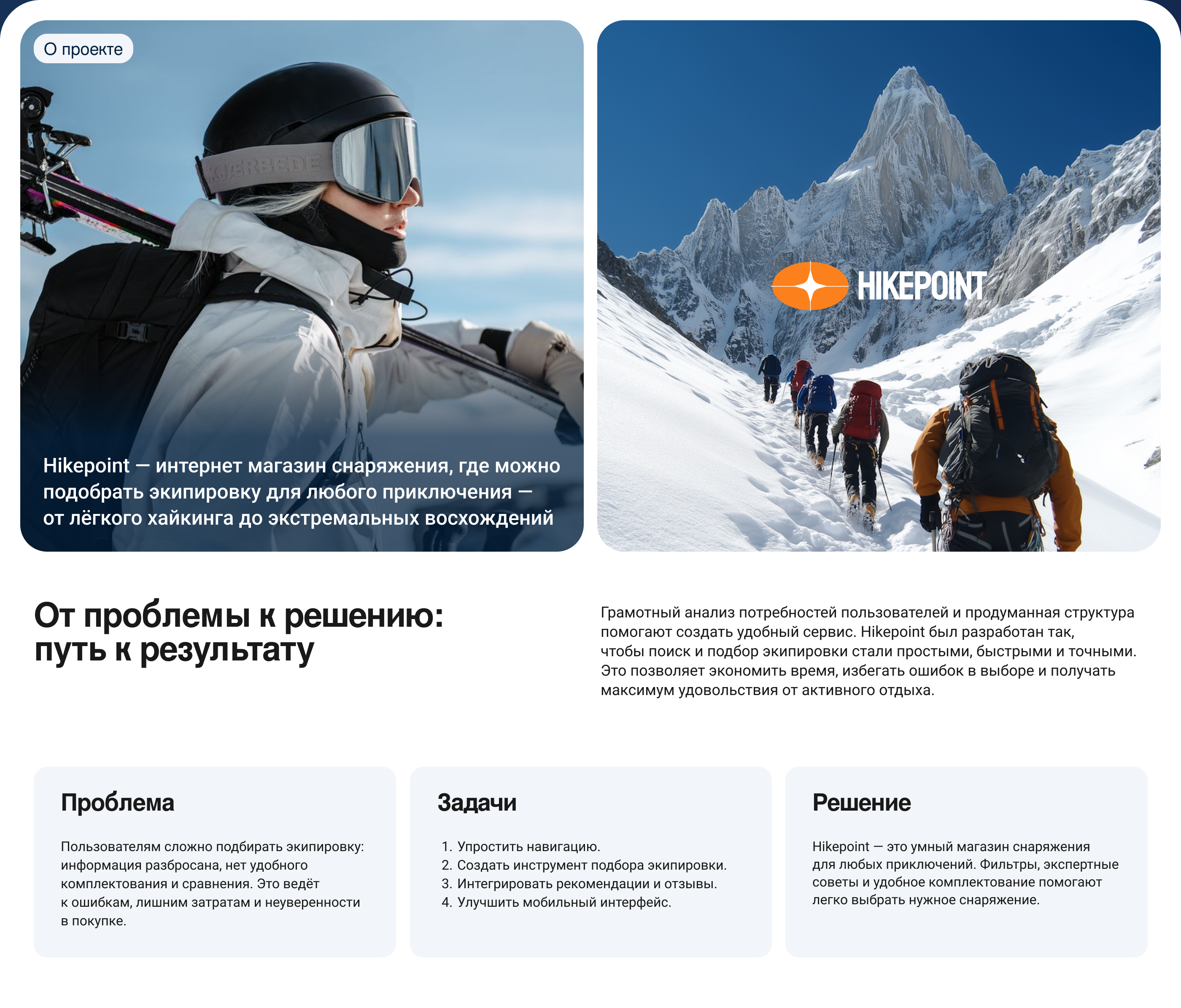 Hikepoint – Hiking & Camping eCommerce — Изображение №2 — Интерфейсы на Dprofile
