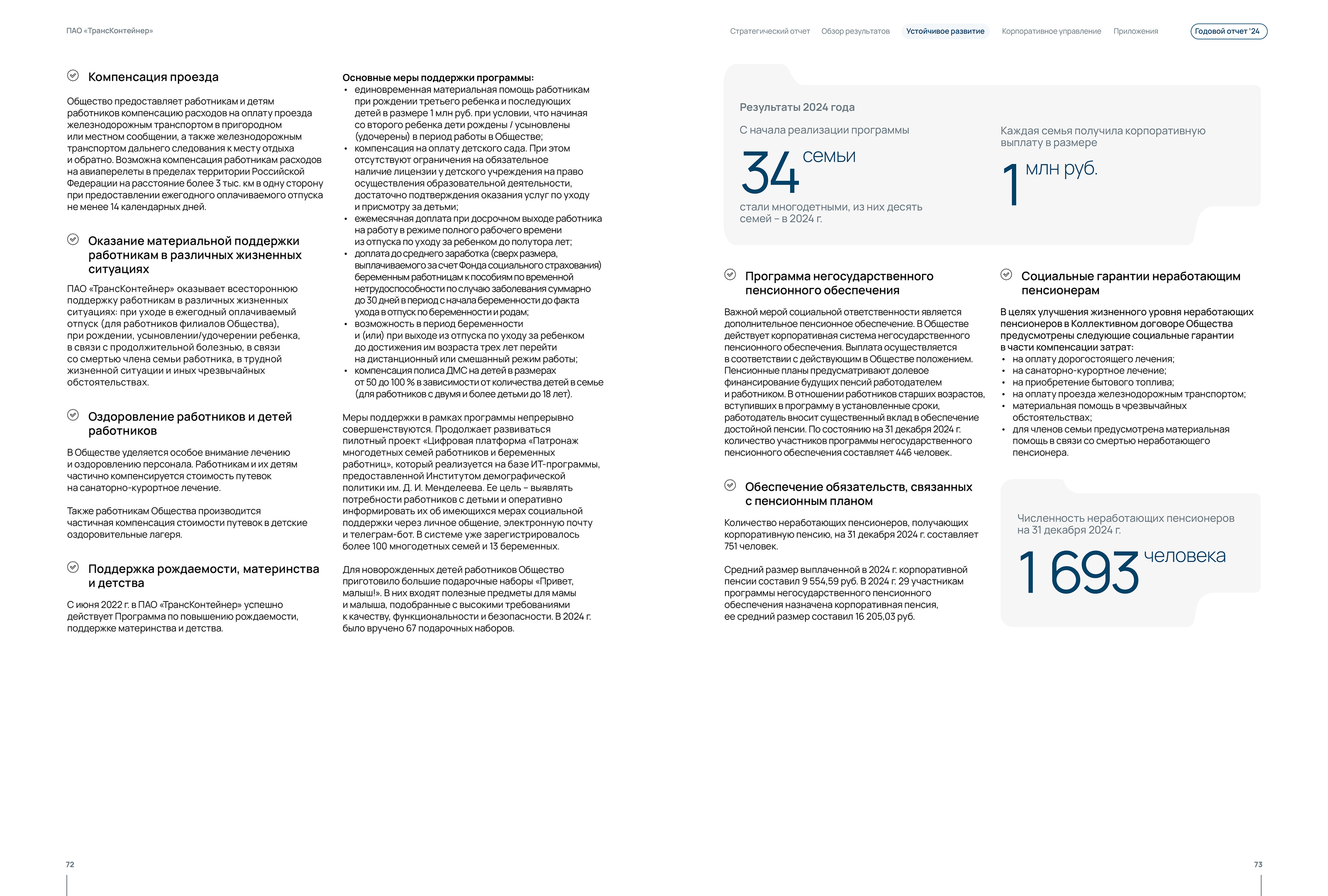Верстка годового отчета — Изображение №10 — Графика на Dprofile