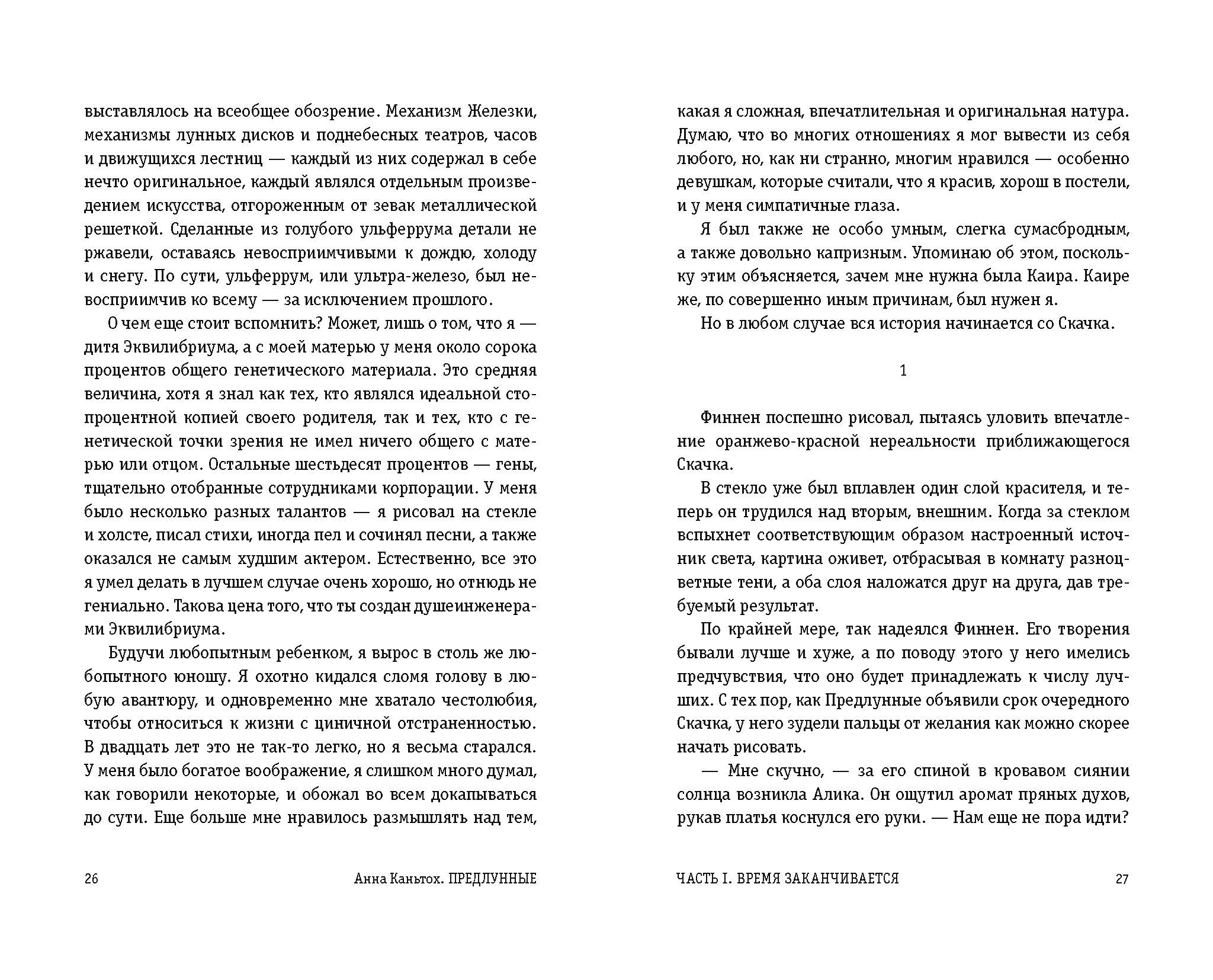 Книжная верстка — Изображение №3 — Графика на Dprofile