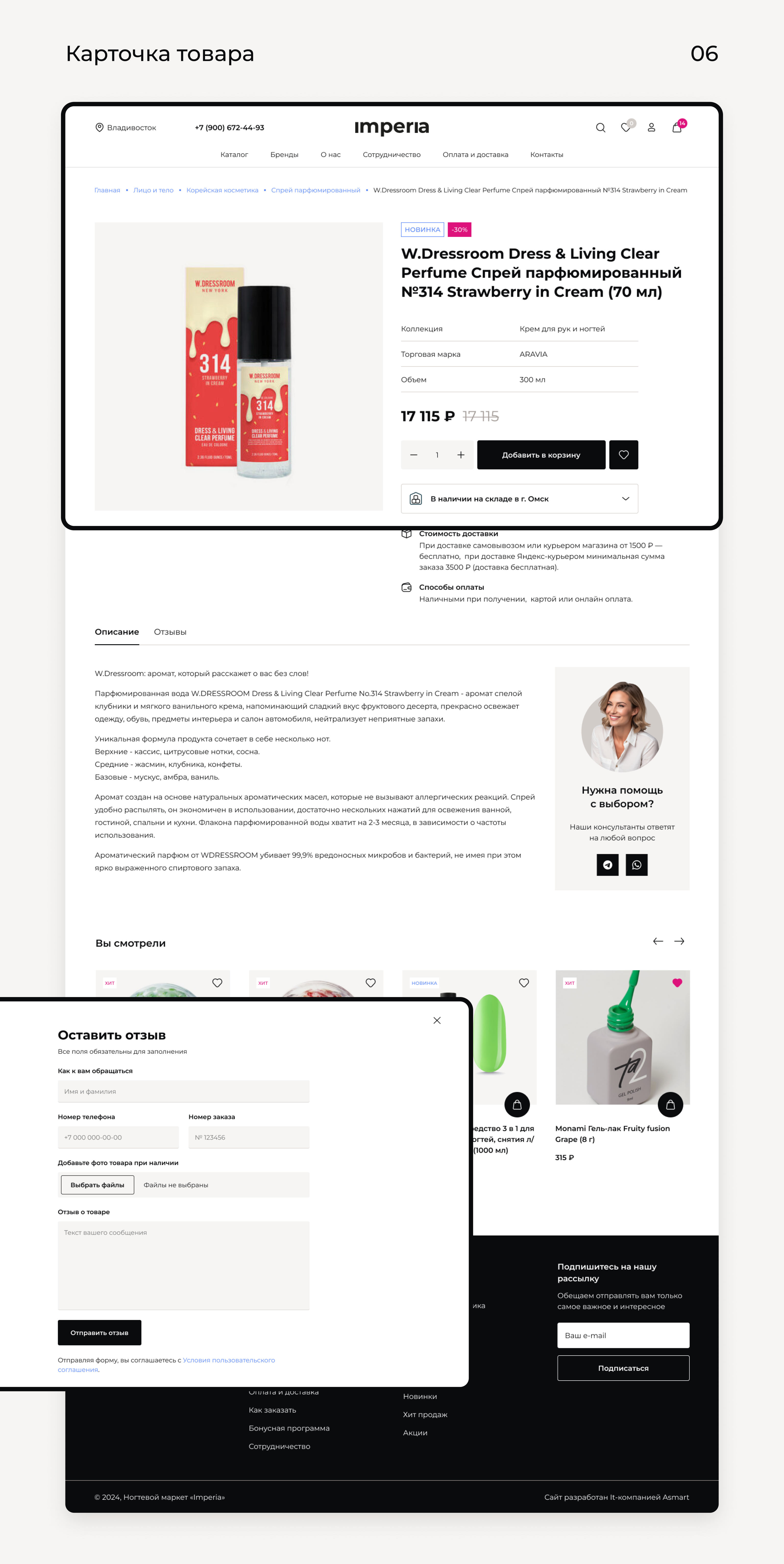 Интернет-магазин для сети ногтевых салонов «Imperia» — Изображение №6 — Интерфейсы на Dprofile