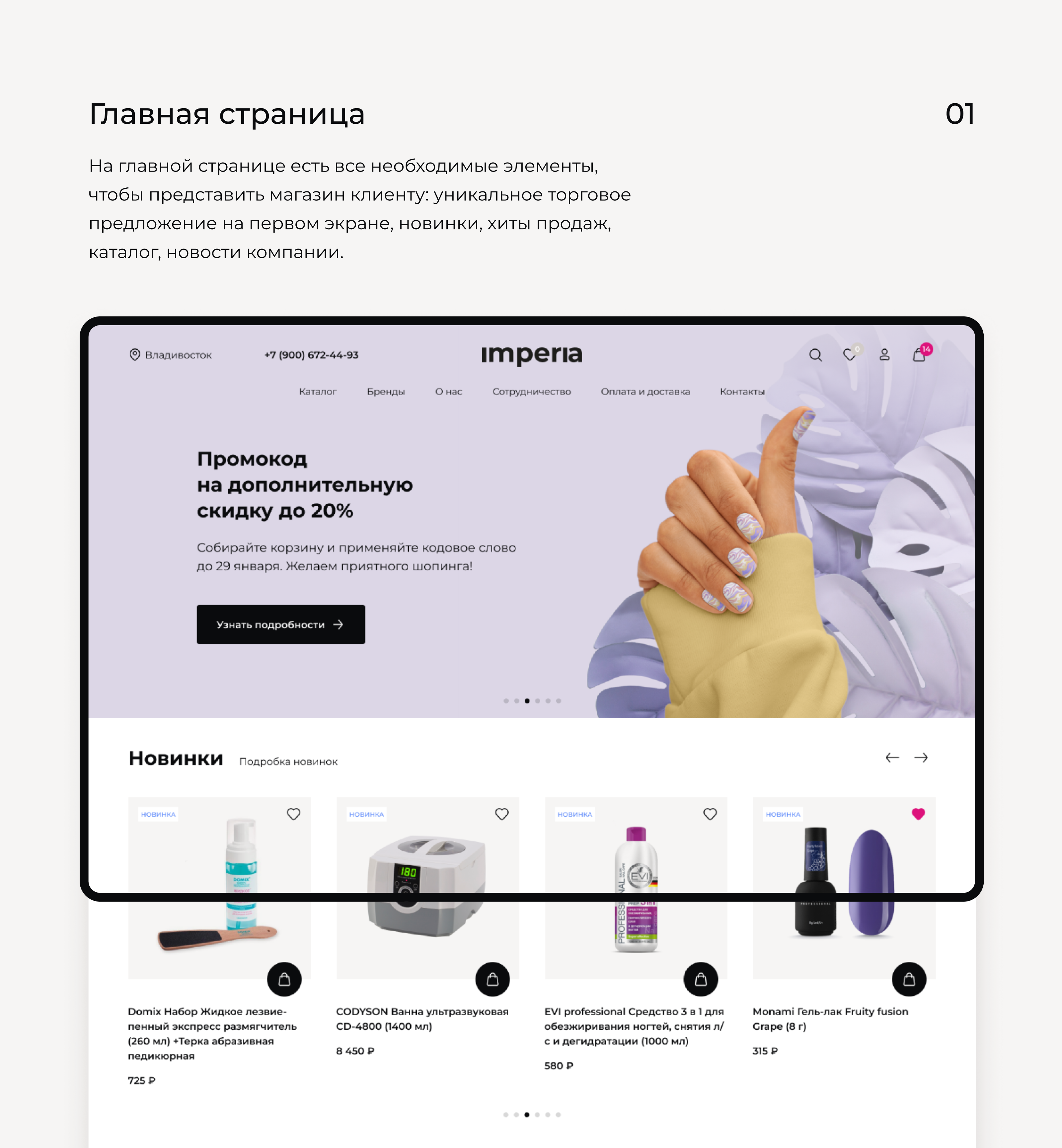 Интернет-магазин для сети ногтевых салонов «Imperia» — Изображение №2 — Интерфейсы на Dprofile