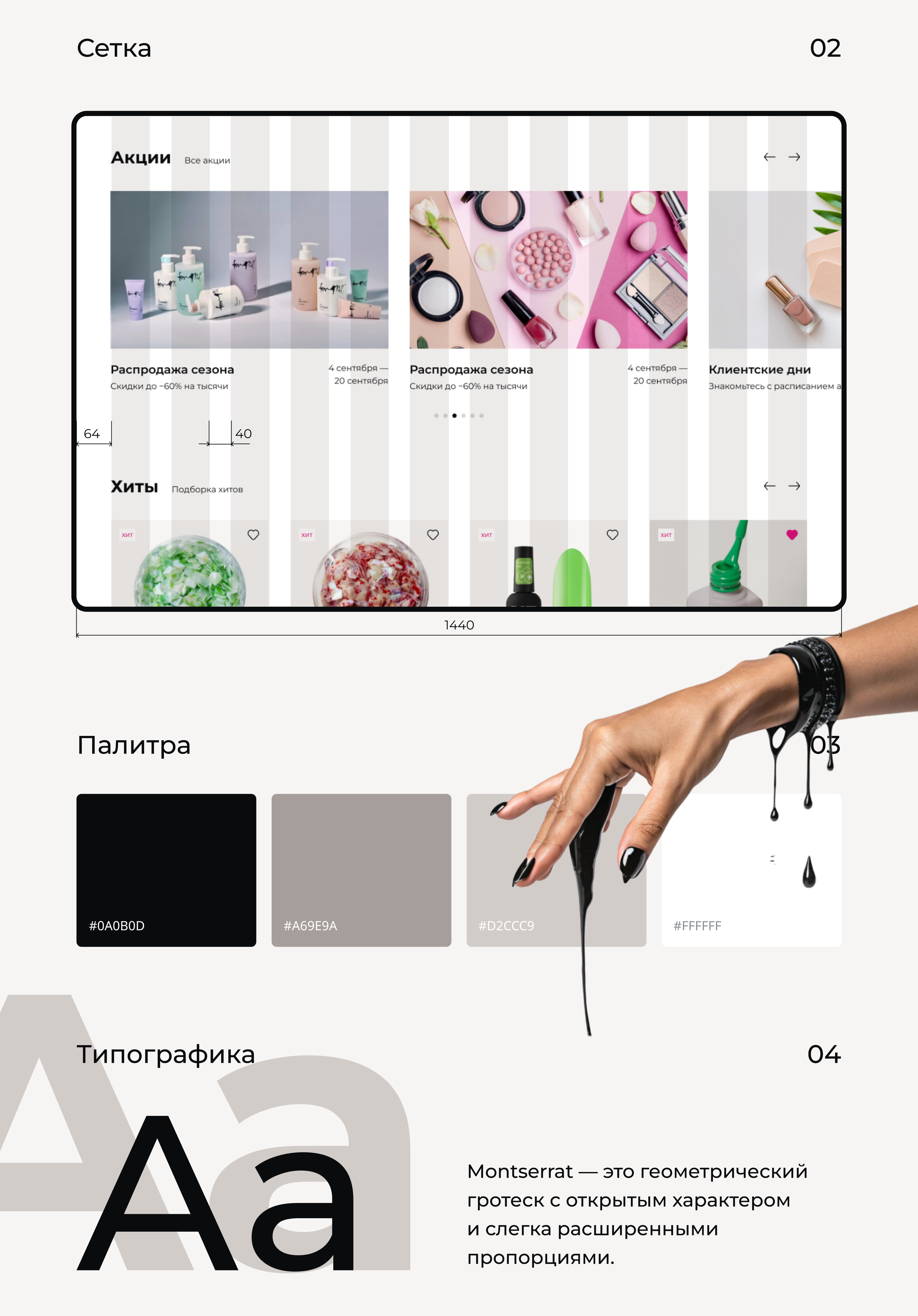 Интернет-магазин для сети ногтевых салонов «Imperia» — Изображение №4 — Интерфейсы на Dprofile