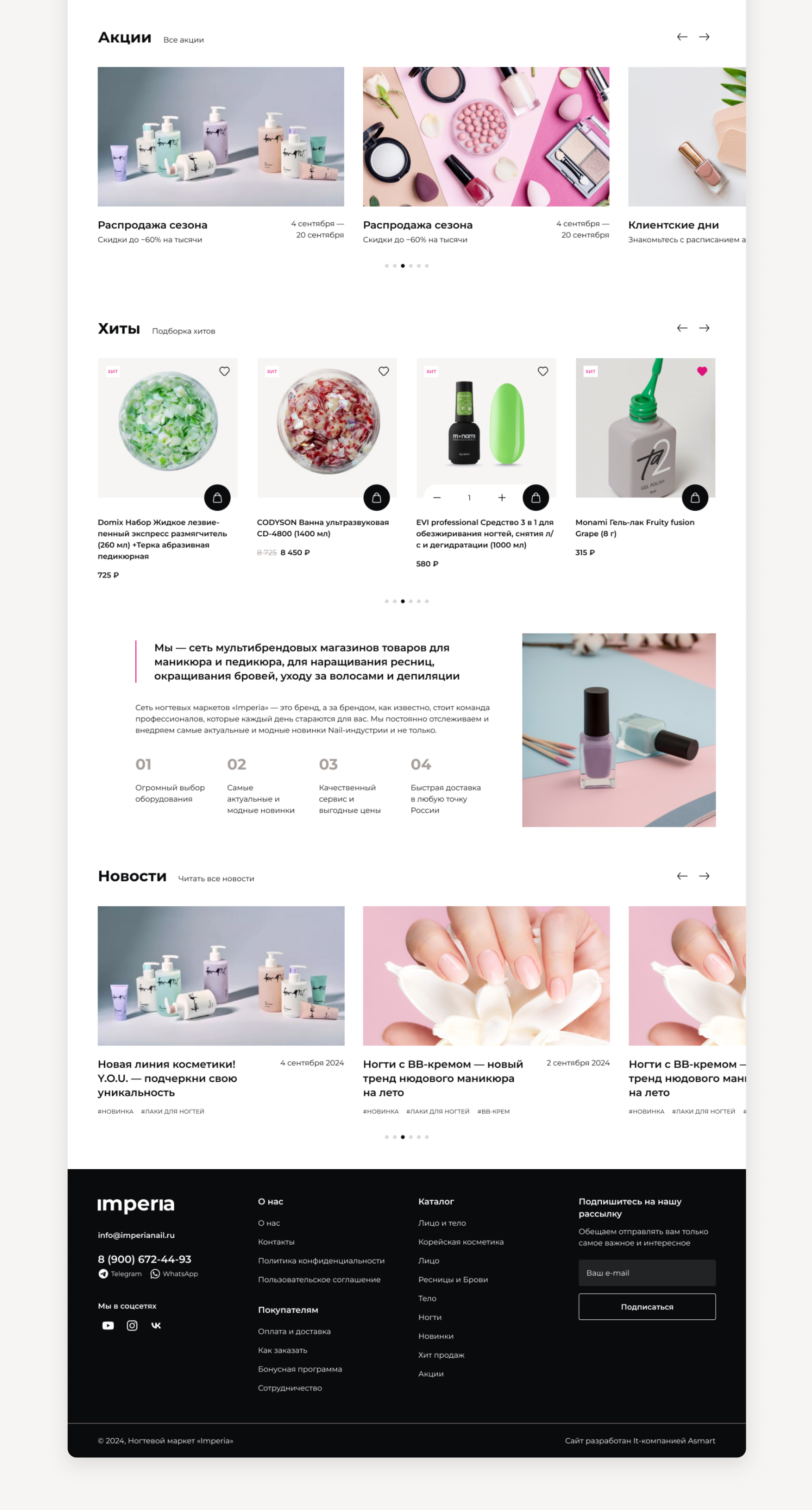 Интернет-магазин для сети ногтевых салонов «Imperia» — Изображение №3 — Интерфейсы на Dprofile