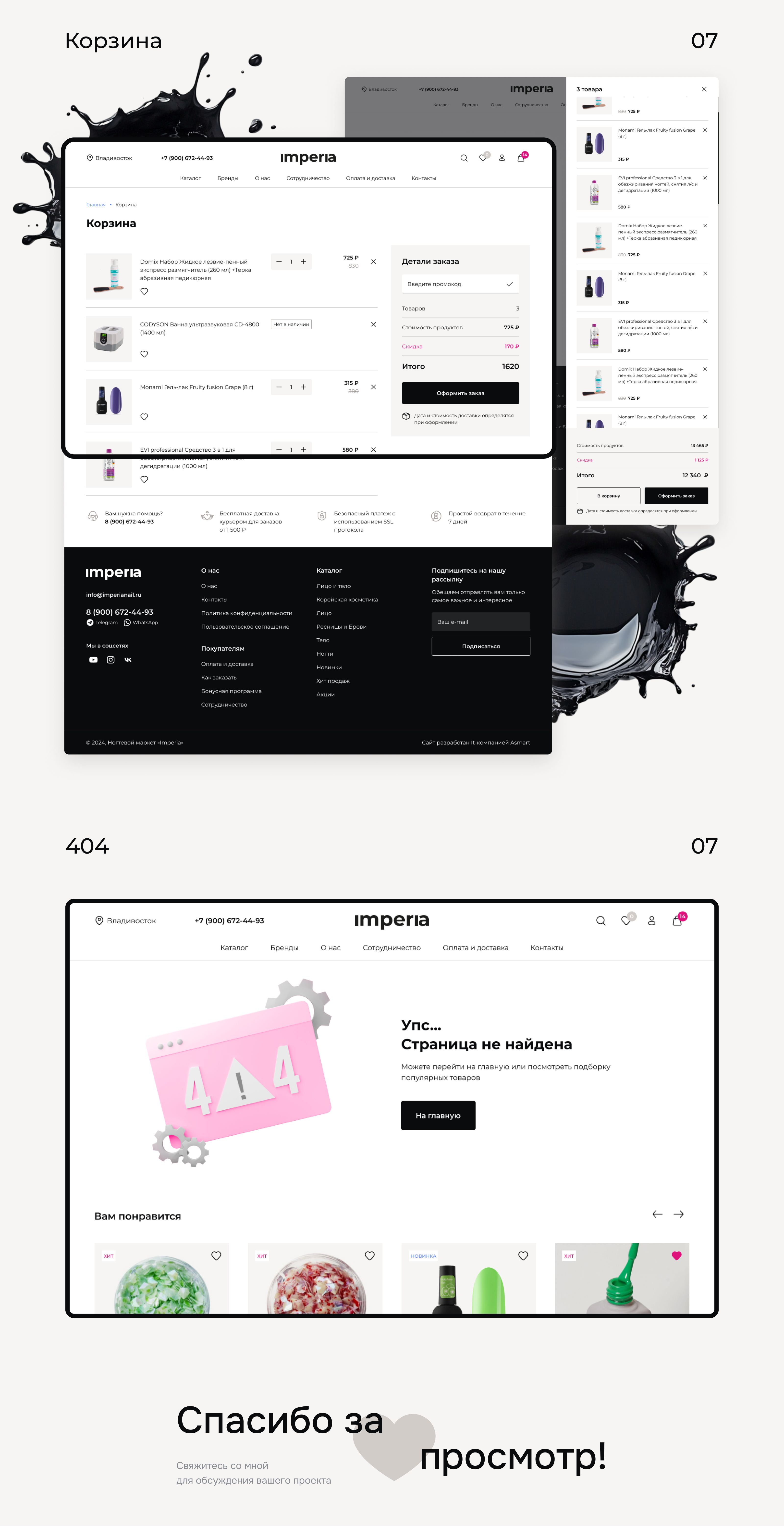Интернет-магазин для сети ногтевых салонов «Imperia» — Изображение №7 — Интерфейсы на Dprofile
