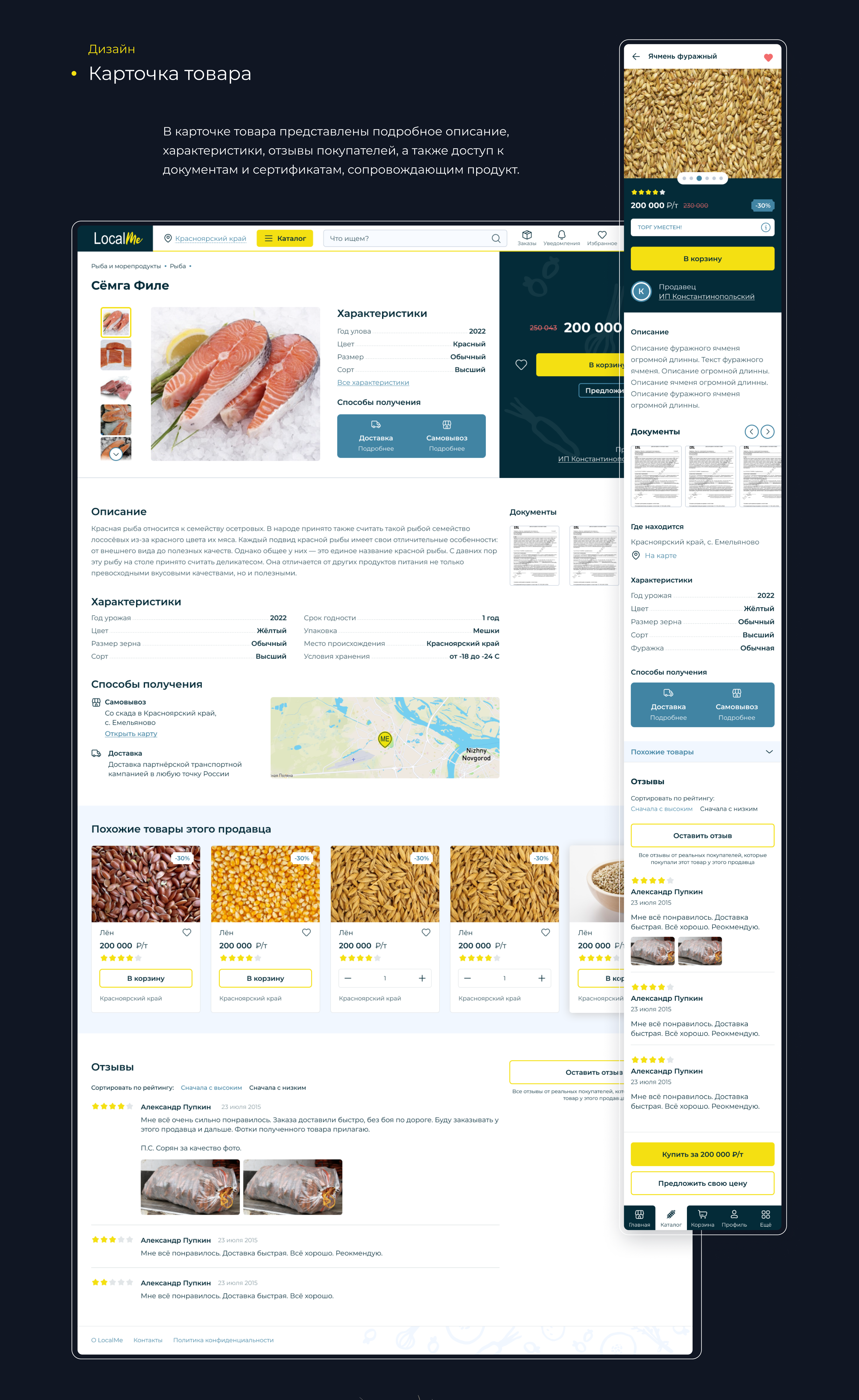 Дизайн B2B маркетплейса пищевого сырья и сельскохозяйственной продукции — Изображение №5 — Интерфейсы на Dprofile
