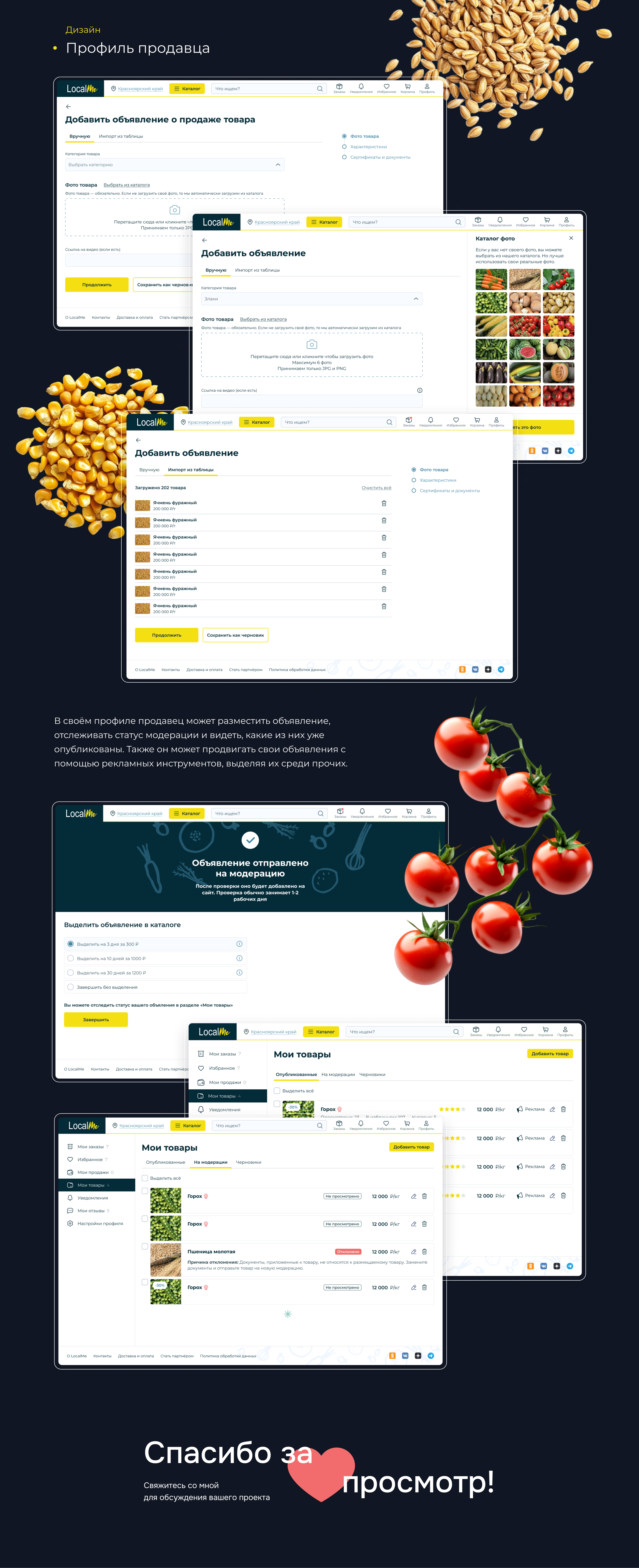 Дизайн B2B маркетплейса пищевого сырья и сельскохозяйственной продукции — Изображение №8 — Интерфейсы на Dprofile