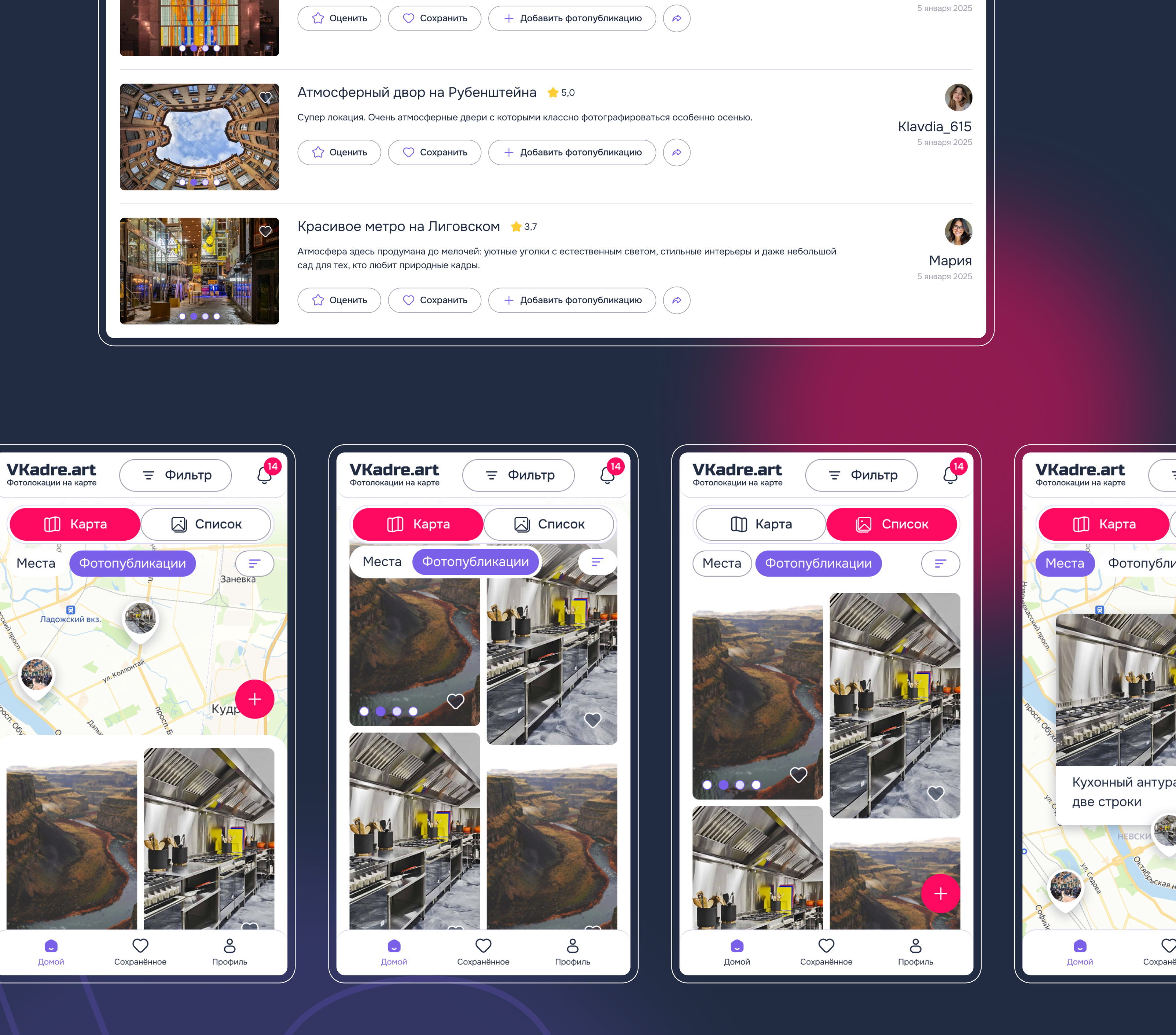 VKadre.art — сервис для поиска идеальных мест для фото — Изображение №4 — Интерфейсы на Dprofile
