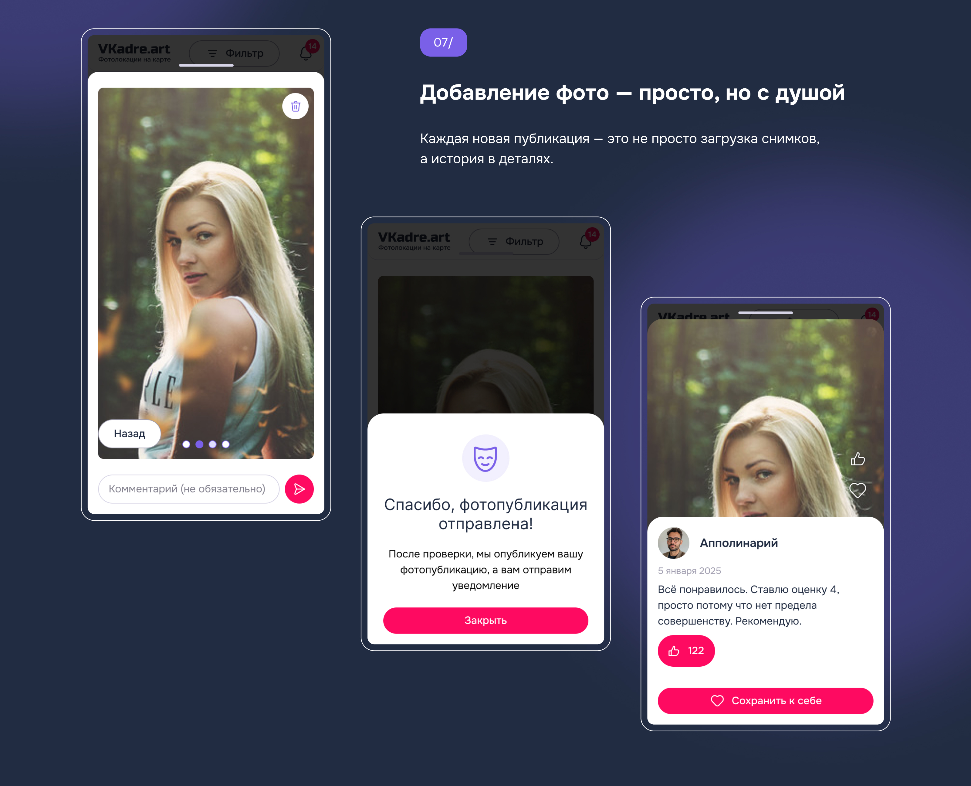 VKadre.art — сервис для поиска идеальных мест для фото — Изображение №8 — Интерфейсы на Dprofile