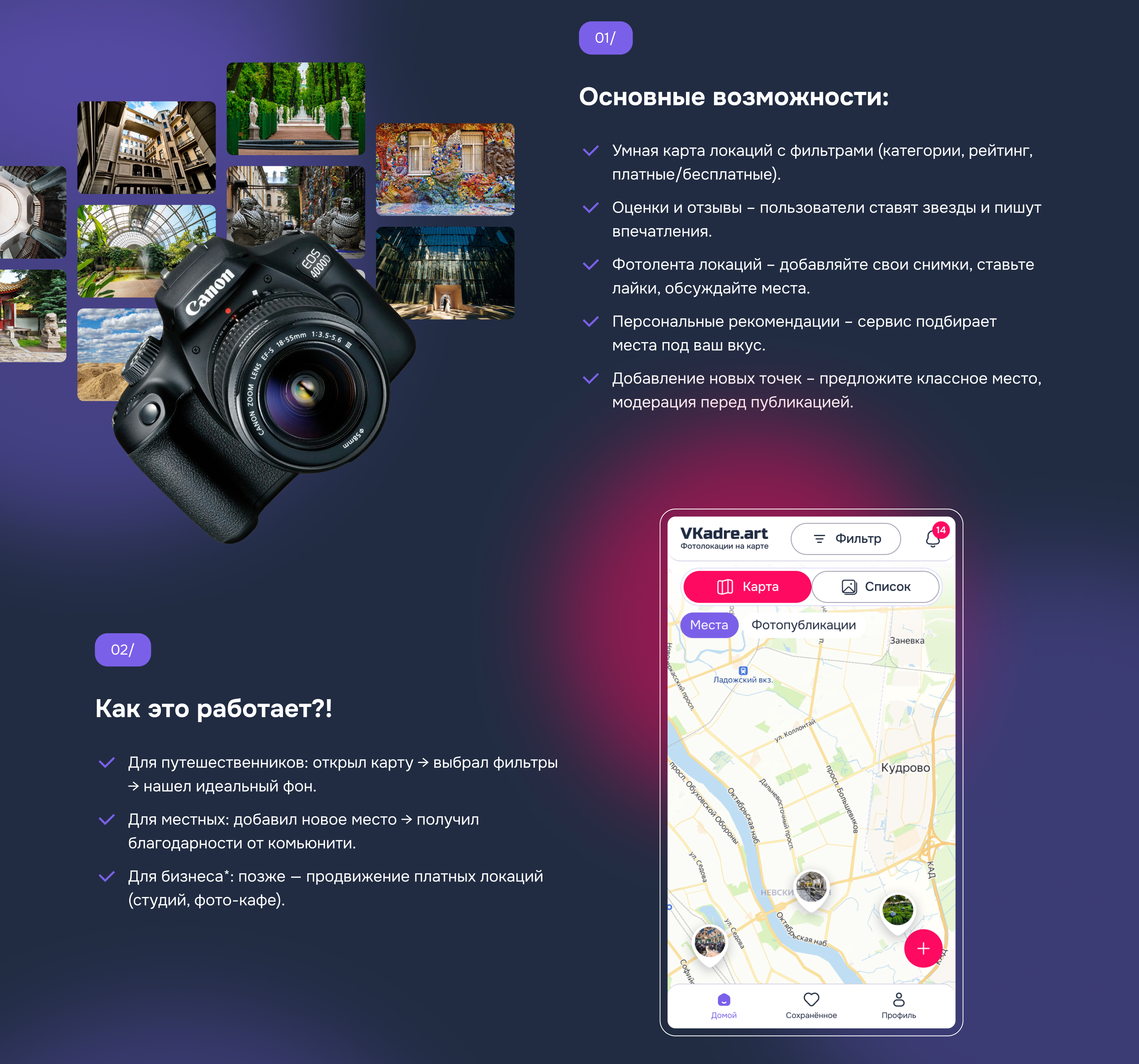 VKadre.art — сервис для поиска идеальных мест для фото — Изображение №2 — Интерфейсы на Dprofile