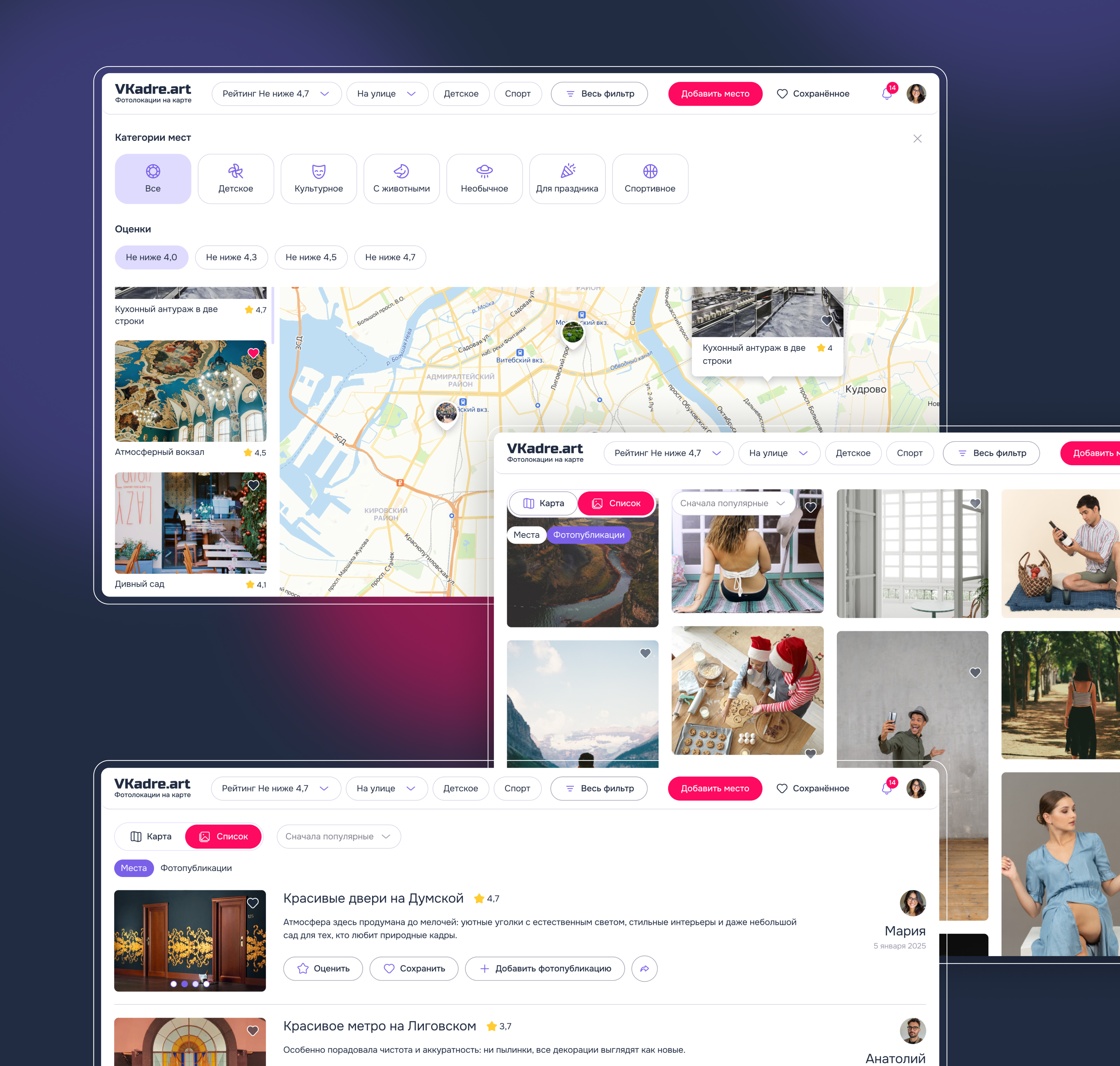 VKadre.art — сервис для поиска идеальных мест для фото — Изображение №3 — Интерфейсы на Dprofile