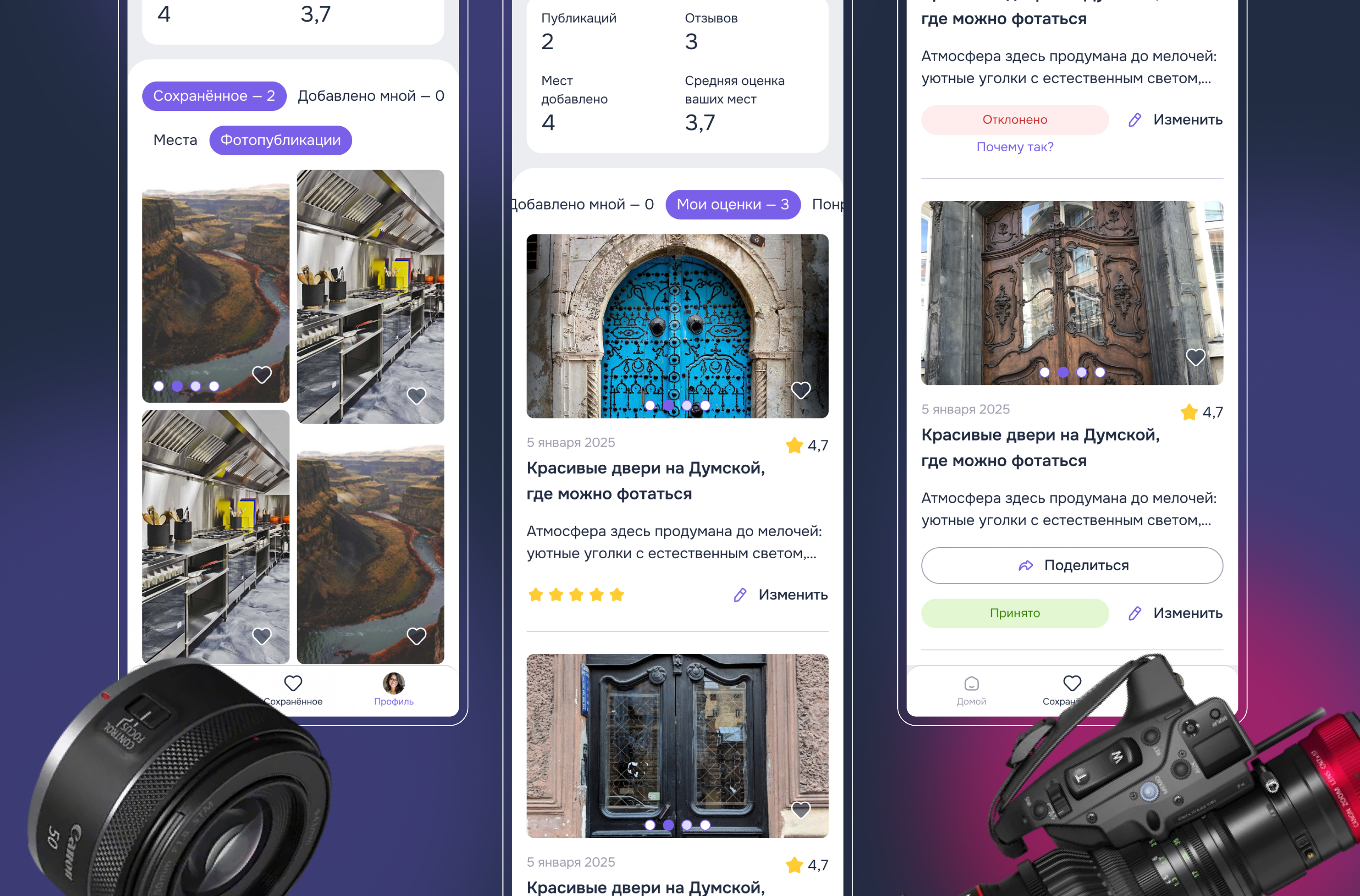 VKadre.art — сервис для поиска идеальных мест для фото — Изображение №10 — Интерфейсы на Dprofile