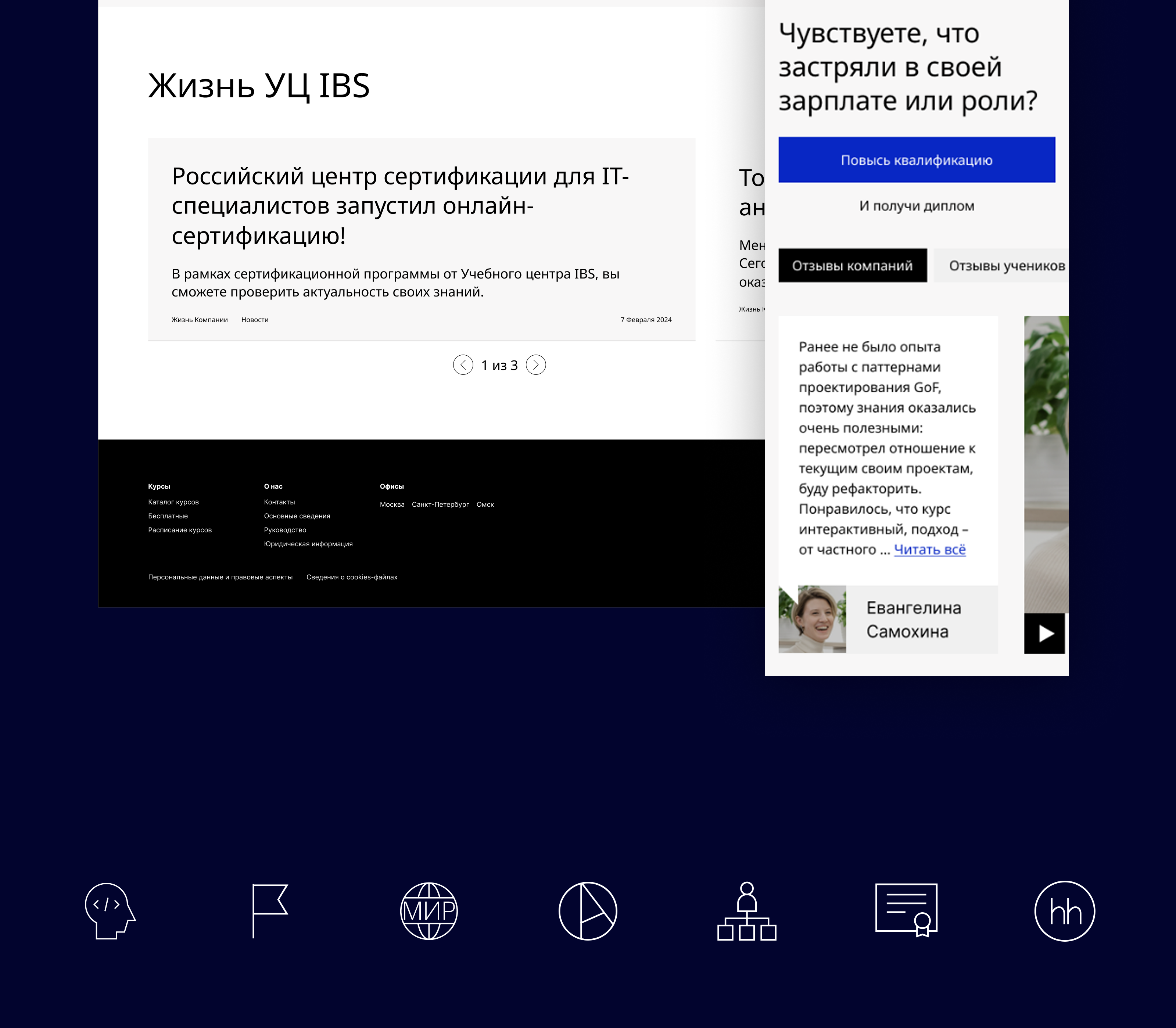 Редизайн учебного центра IBS — Изображение №3 — Интерфейсы на Dprofile