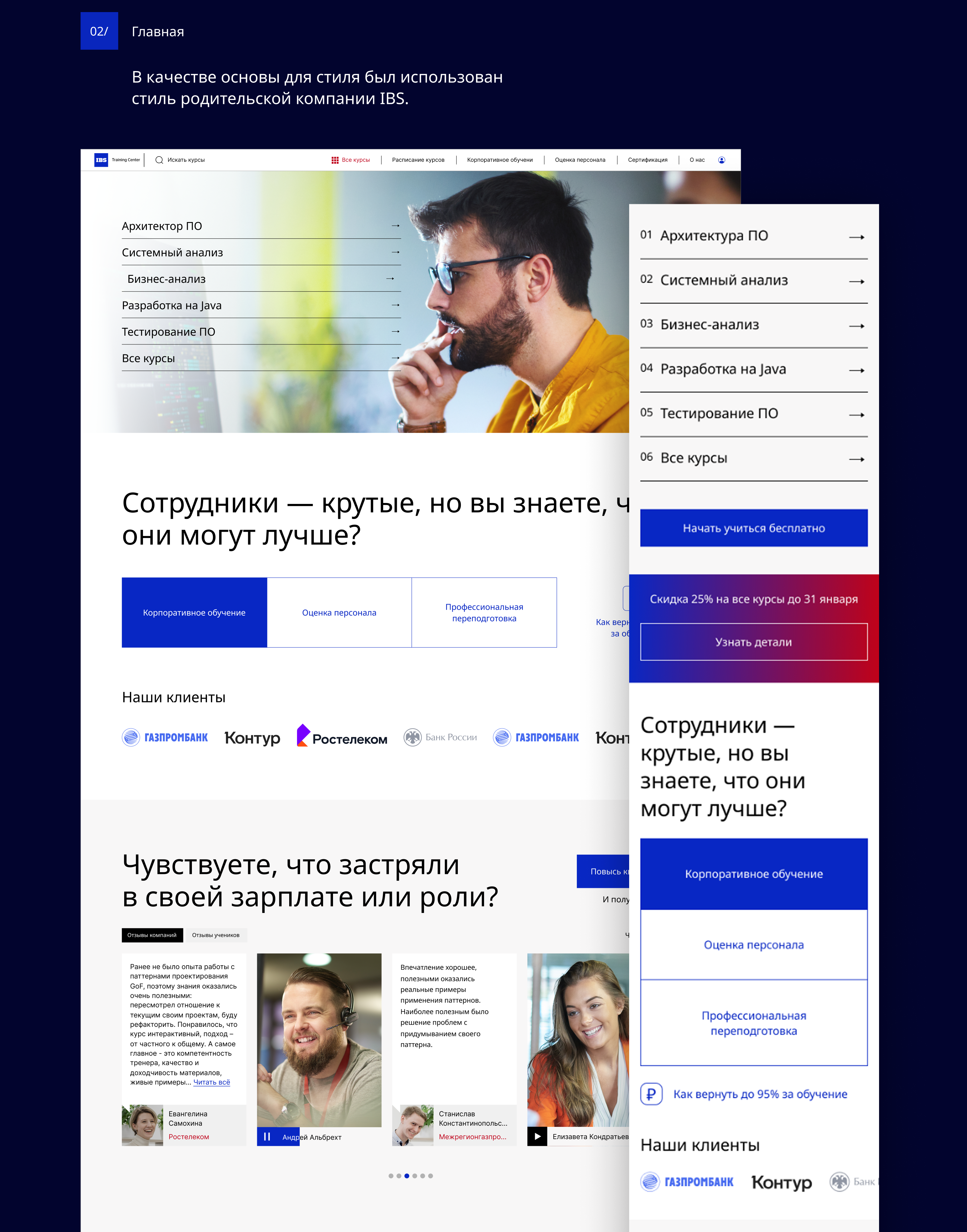 Редизайн учебного центра IBS — Изображение №2 — Интерфейсы на Dprofile
