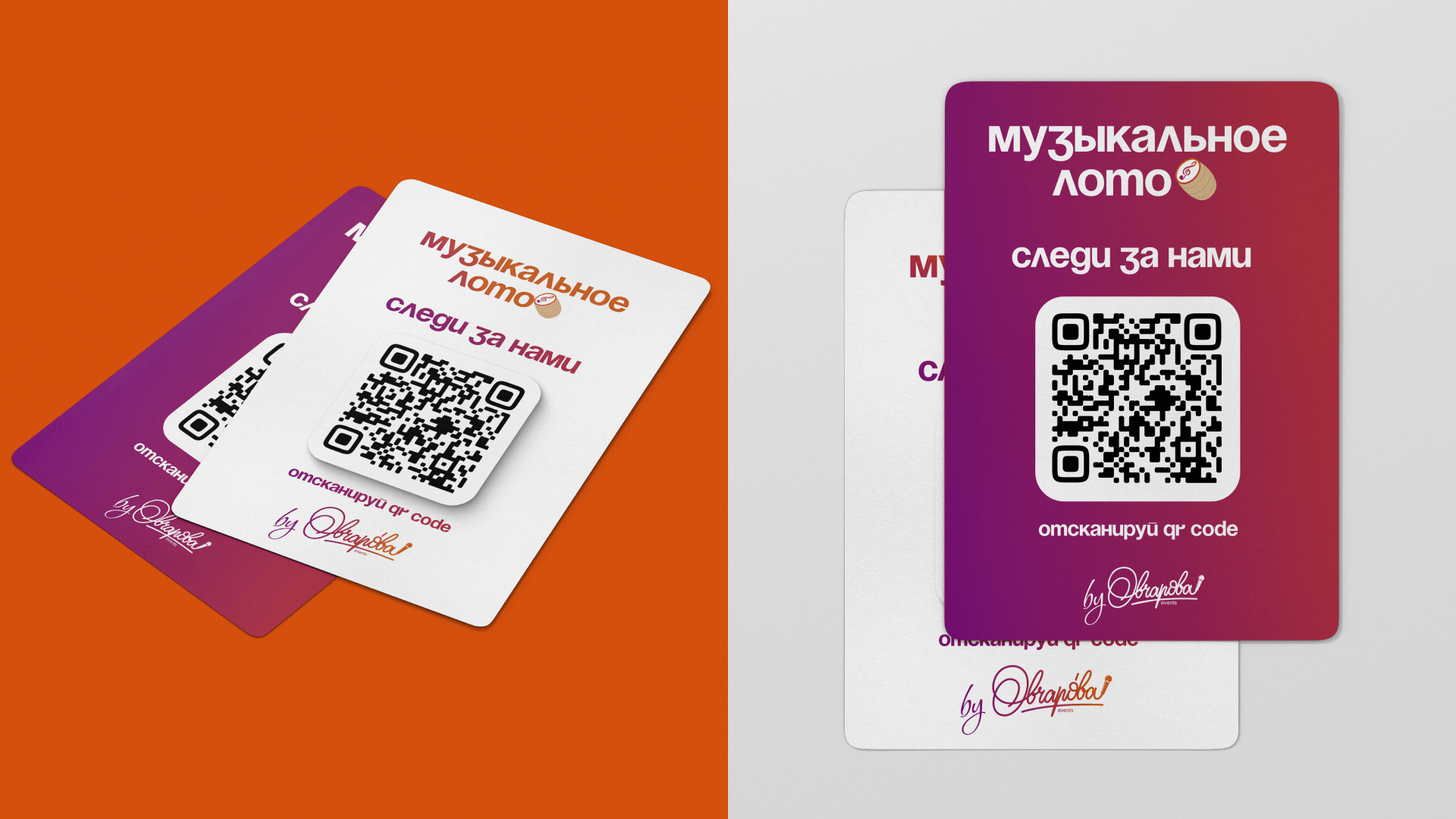 Branding & Visual Identity | Музыкальное лото — Изображение №18 — Брендинг на Dprofile