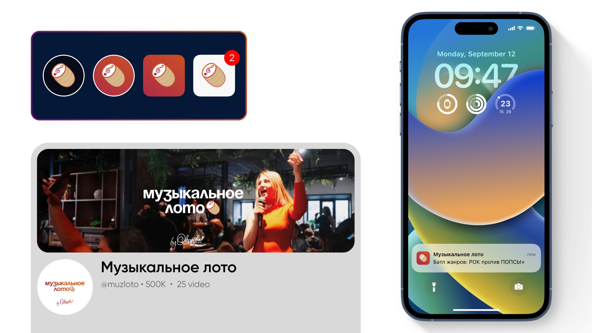 Branding & Visual Identity | Музыкальное лото — Изображение №10 — Брендинг на Dprofile