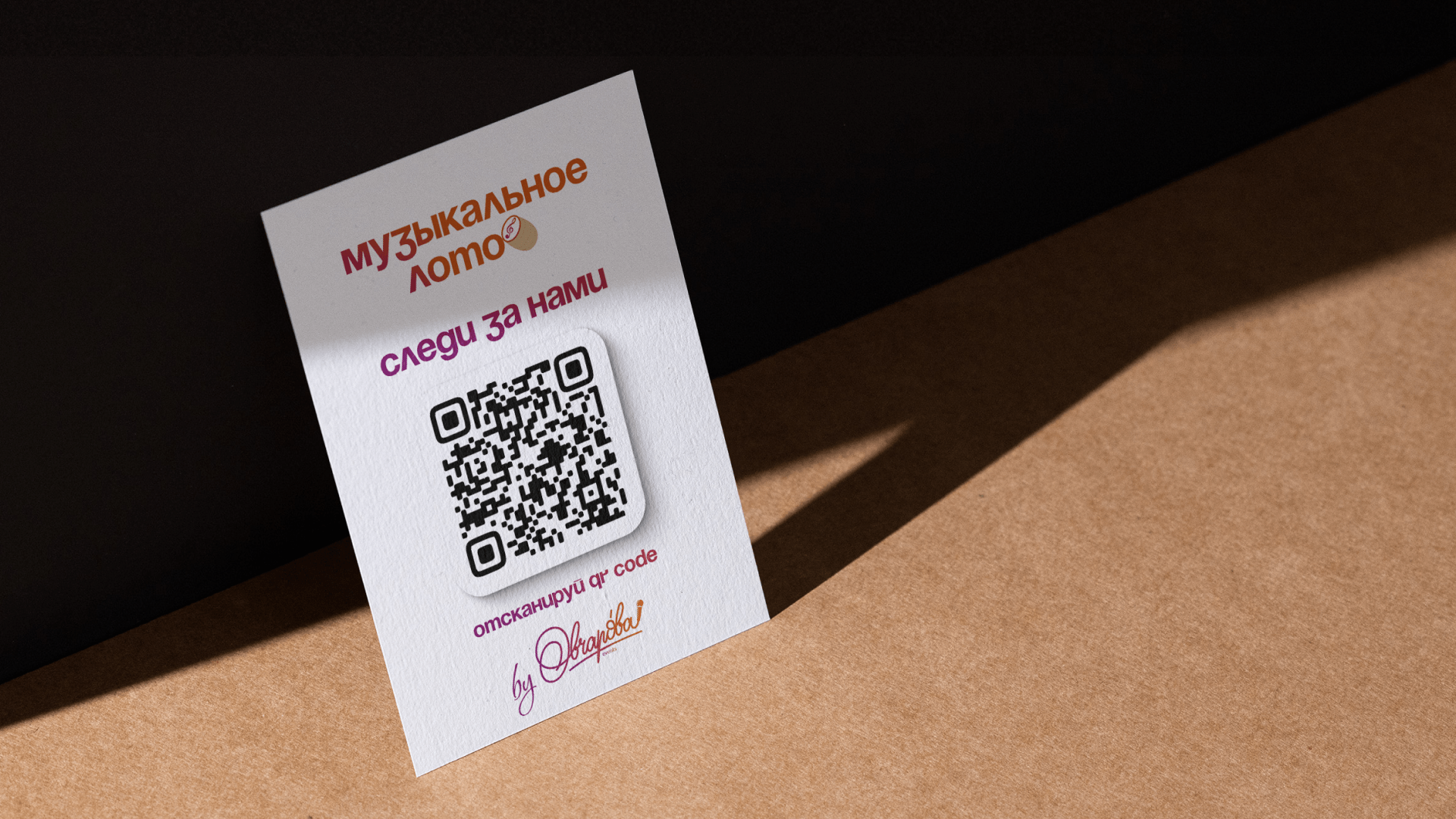 Branding & Visual Identity | Музыкальное лото — Изображение №19 — Брендинг на Dprofile