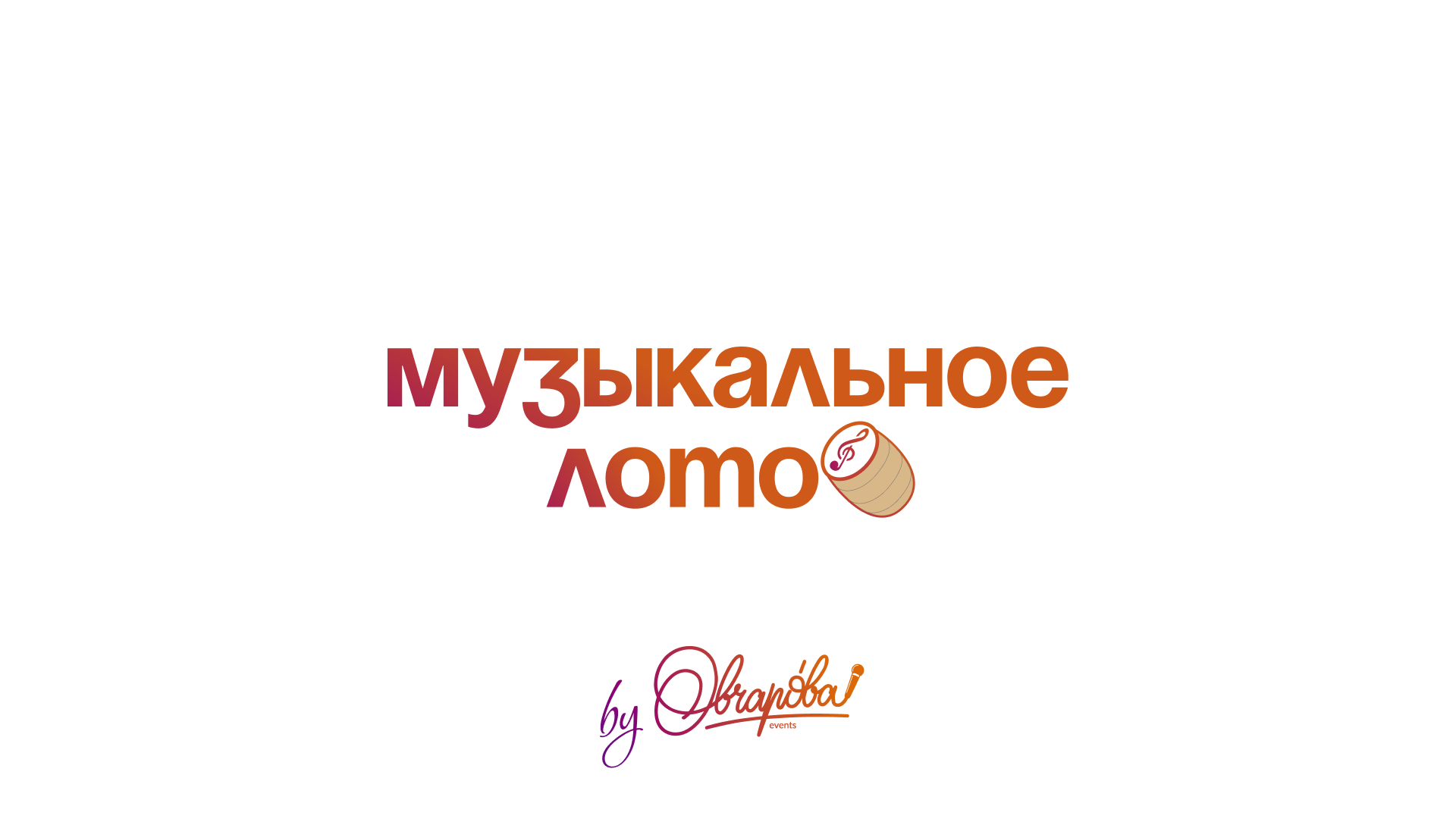 Branding & Visual Identity | Музыкальное лото — Изображение №1 — Брендинг на Dprofile