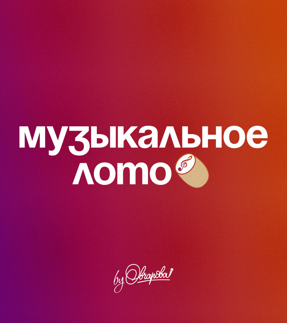Branding & Visual Identity | Музыкальное лото — Изображение №28 — Брендинг на Dprofile