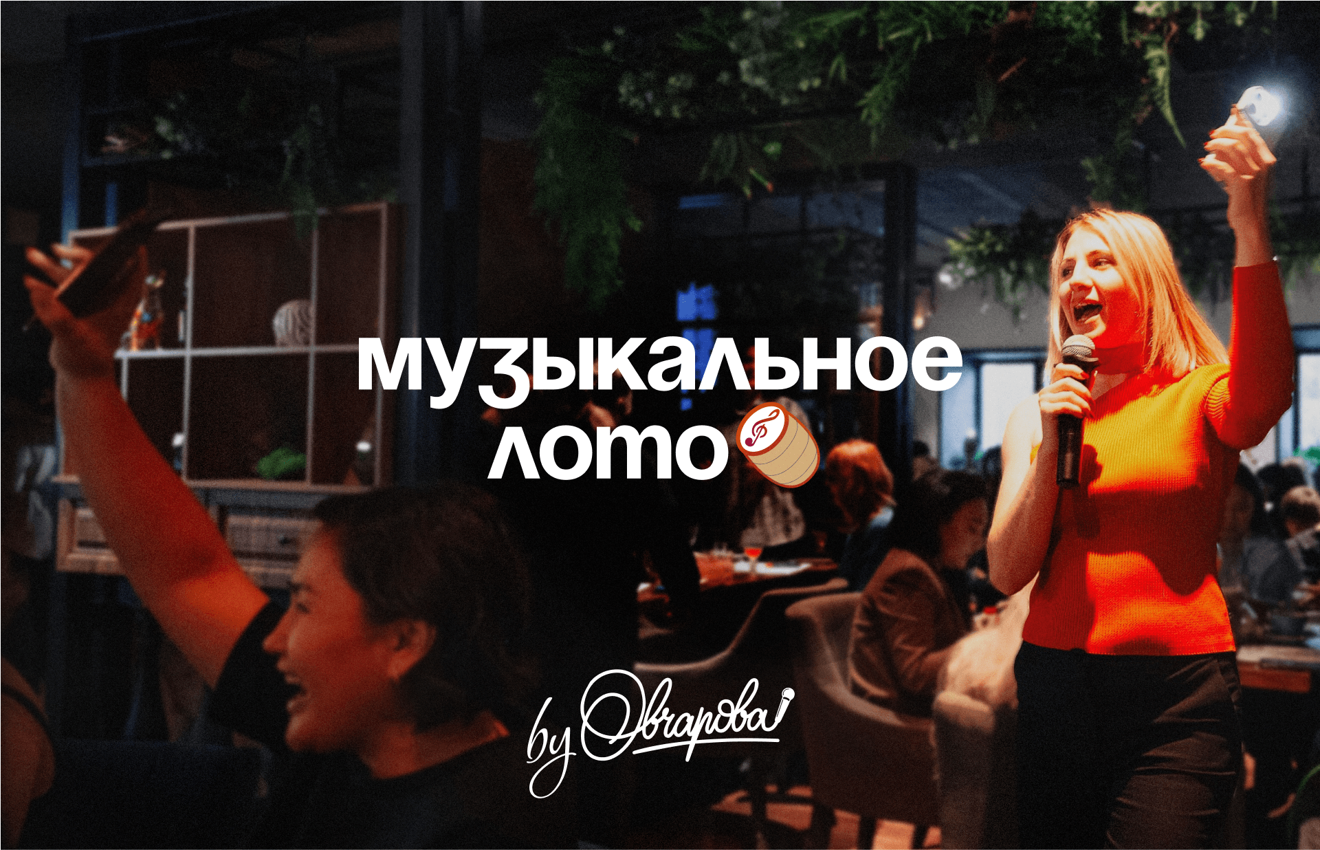 Branding & Visual Identity | Музыкальное лото — Изображение №16 — Брендинг на Dprofile