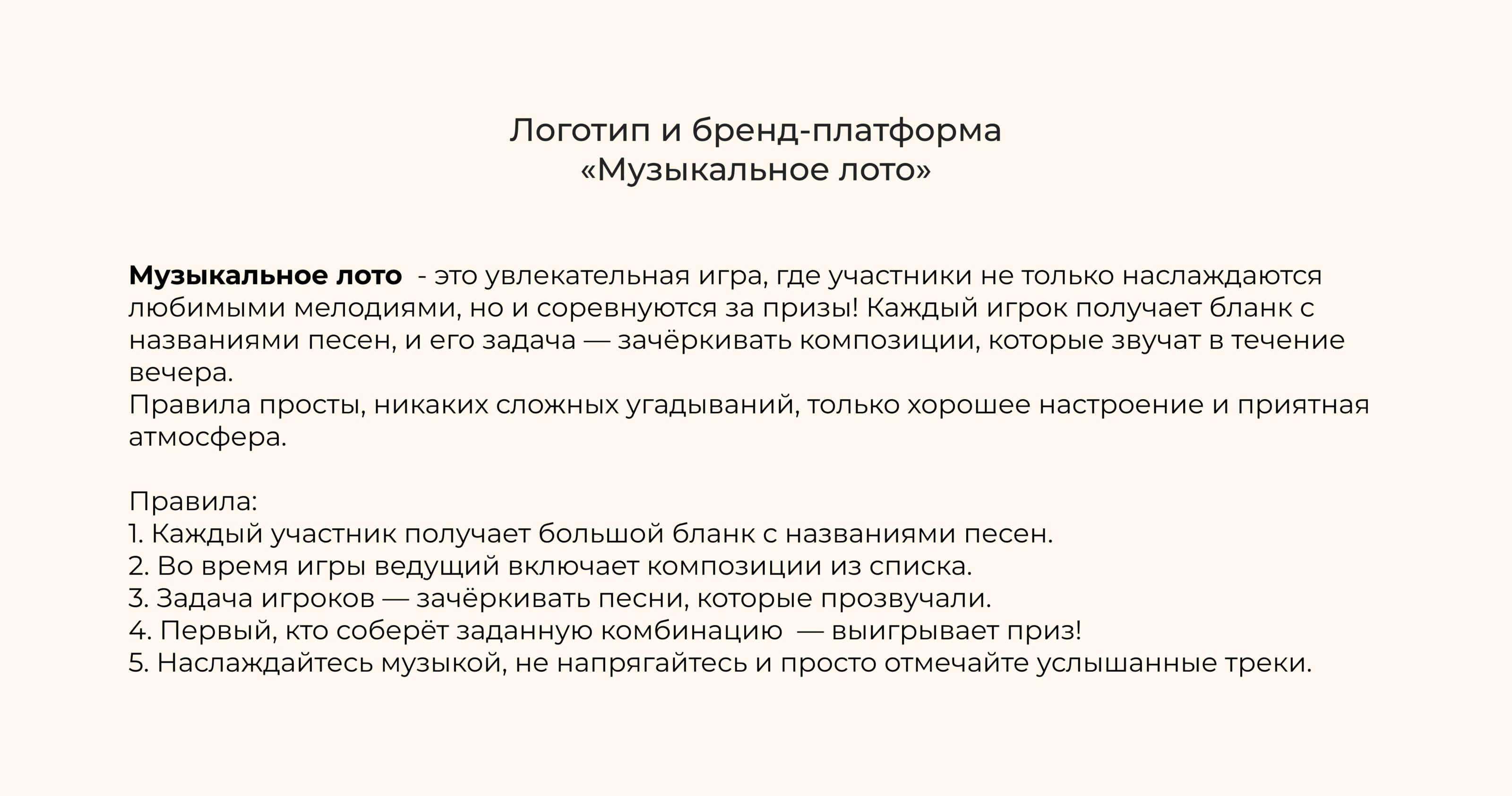 Branding & Visual Identity | Музыкальное лото — Изображение №2 — Брендинг на Dprofile