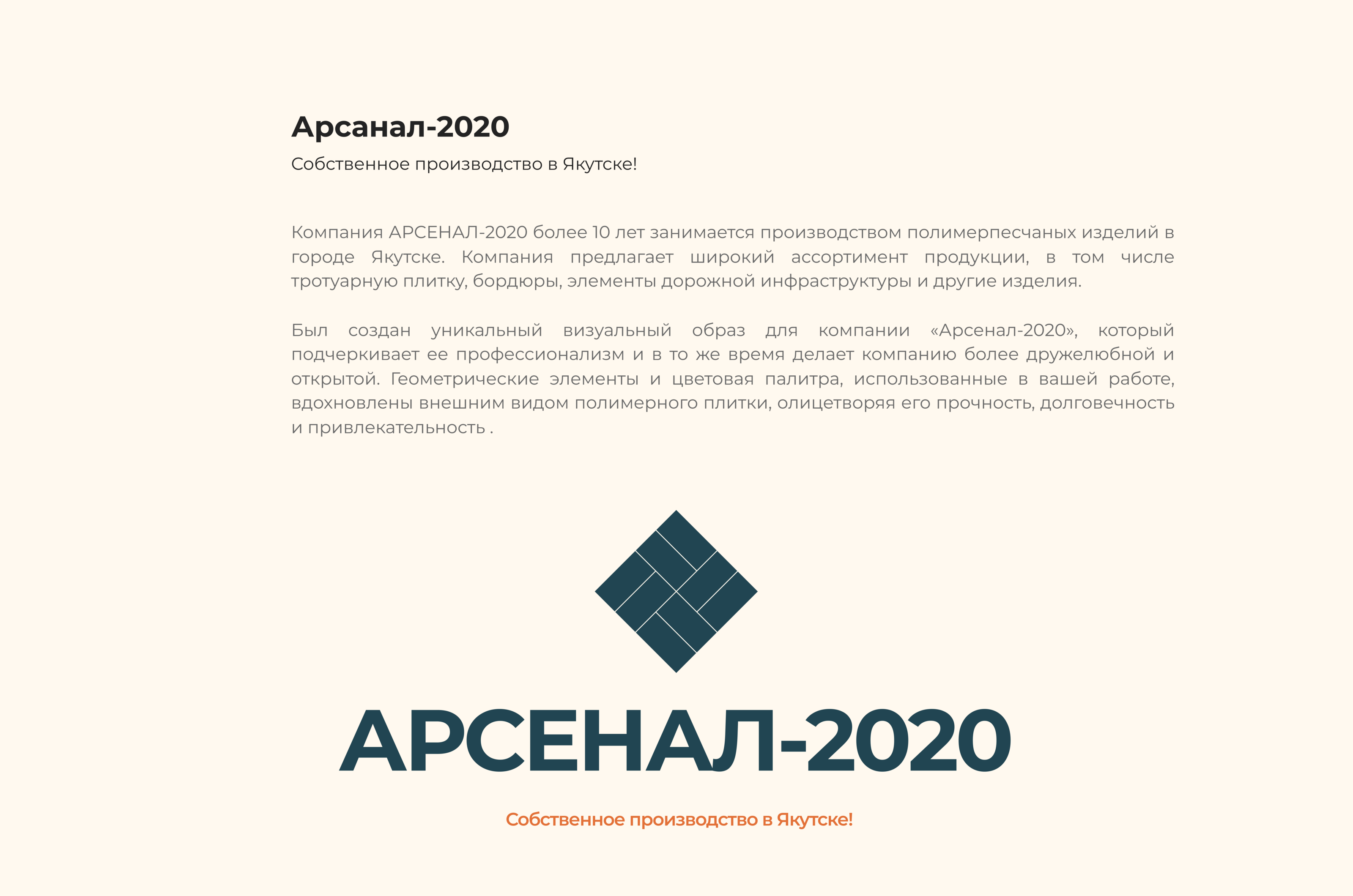 Branding & Visual Identity | АРСЕНАЛ-2020 — Изображение №2 — Брендинг на Dprofile