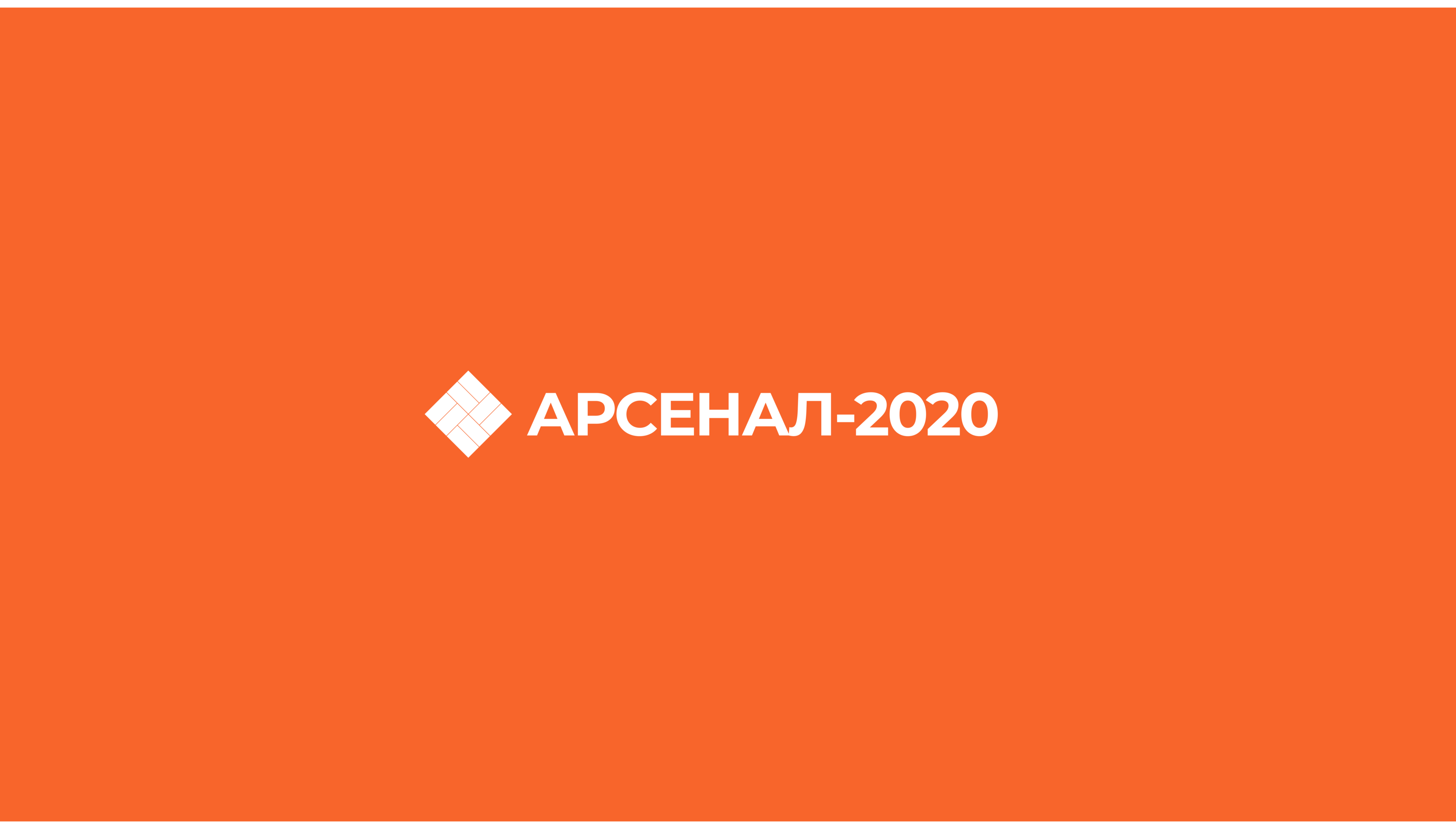 Branding & Visual Identity | АРСЕНАЛ-2020 — Изображение №10 — Брендинг на Dprofile