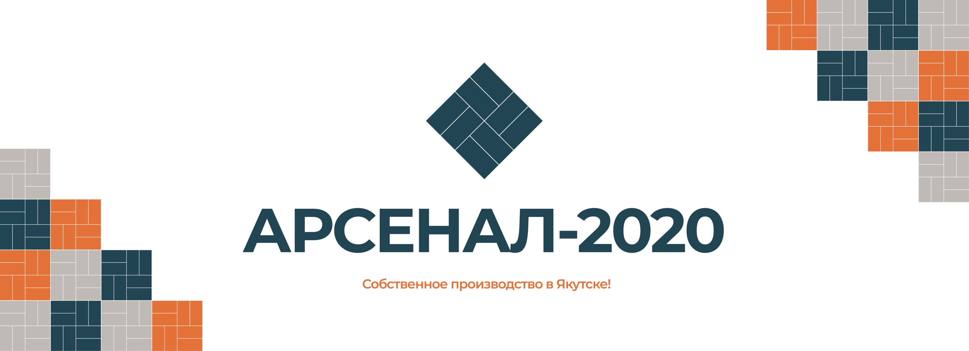 Branding & Visual Identity | АРСЕНАЛ-2020 — Изображение №1 — Брендинг на Dprofile