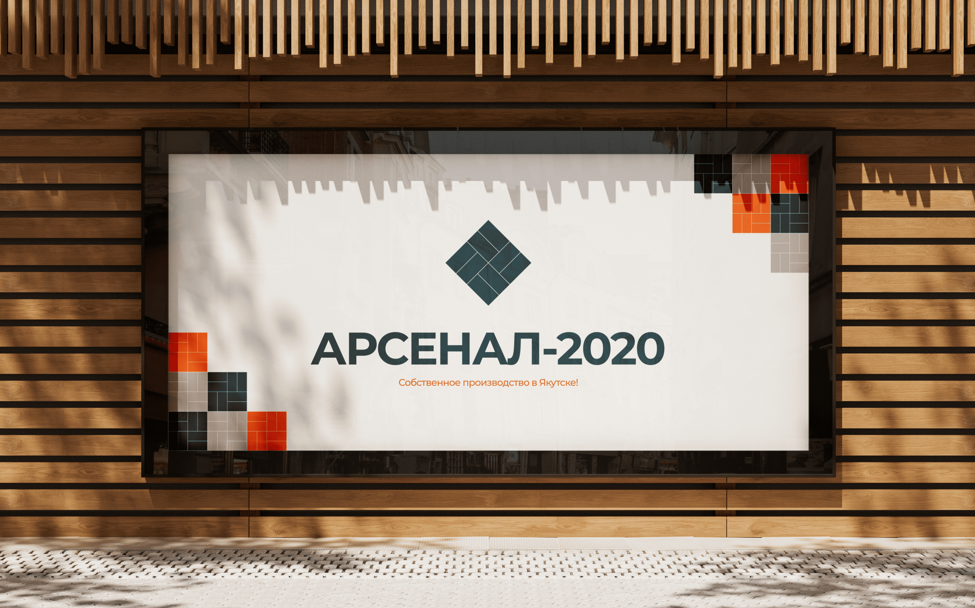 Branding & Visual Identity | АРСЕНАЛ-2020 — Изображение №8 — Брендинг на Dprofile