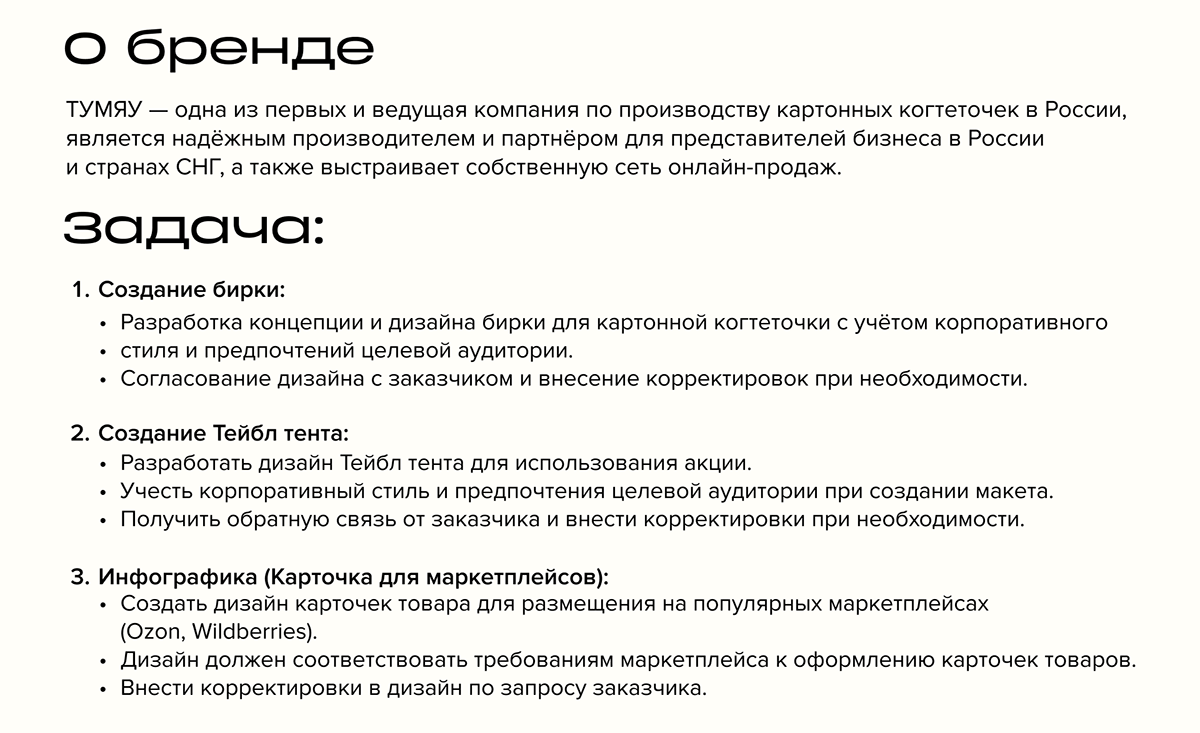 ТУМЯУ | Тейбл тента, Бирка, Редизайн карточек товара — Изображение №2 — Брендинг на Dprofile