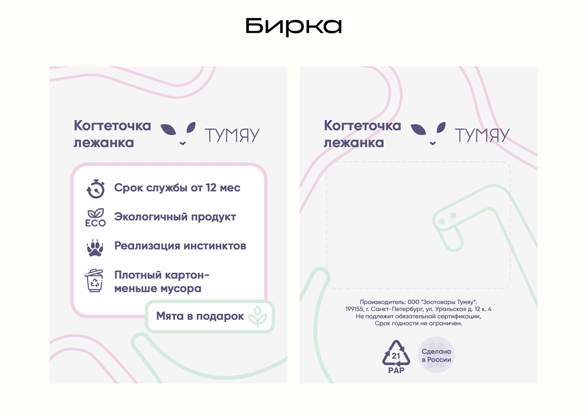 ТУМЯУ | Тейбл тента, Бирка, Редизайн карточек товара — Изображение №3 — Брендинг на Dprofile