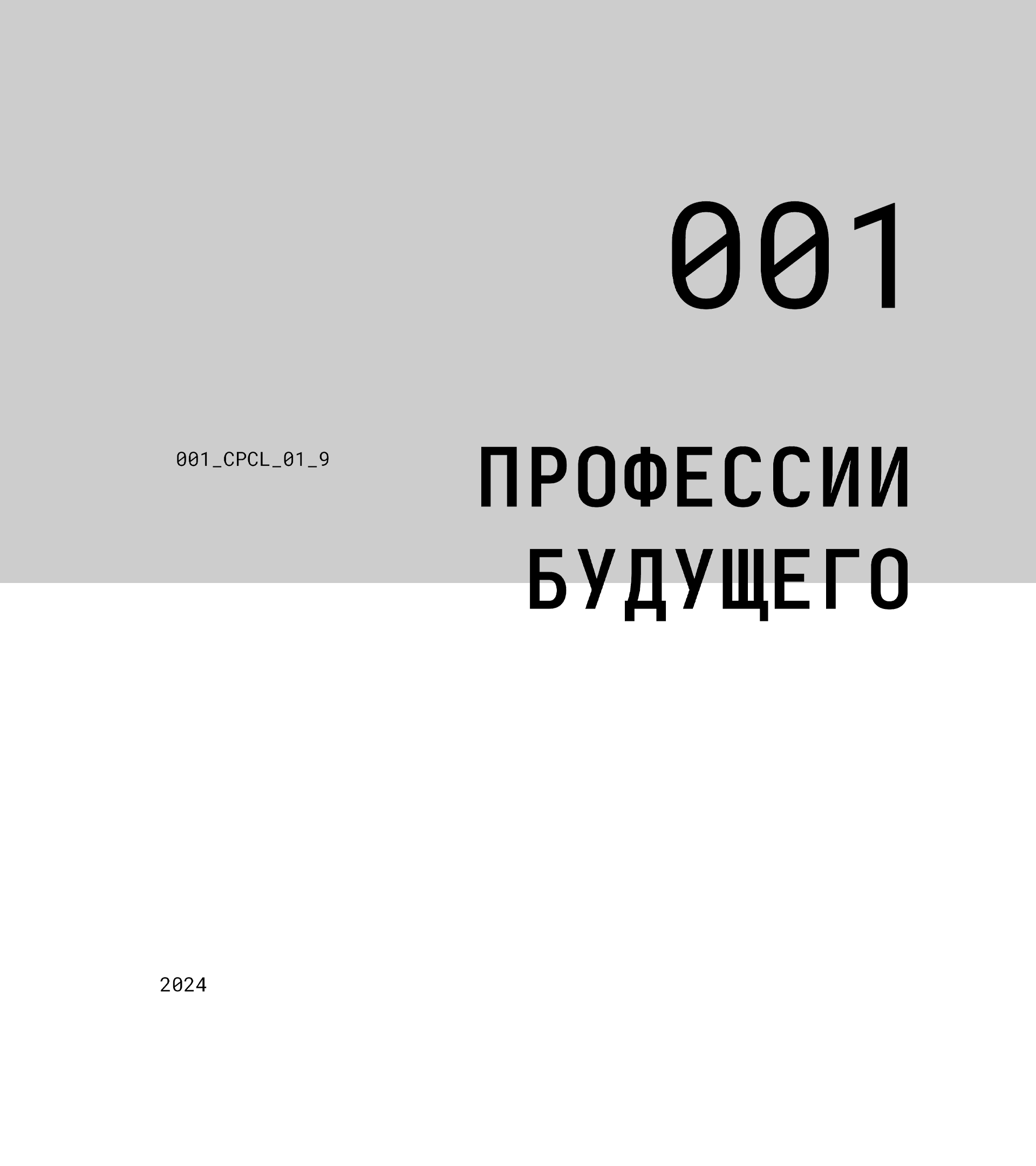 Мерч для центра «Профессии будущего». — Изображение №15 — Брендинг, Графика на Dprofile