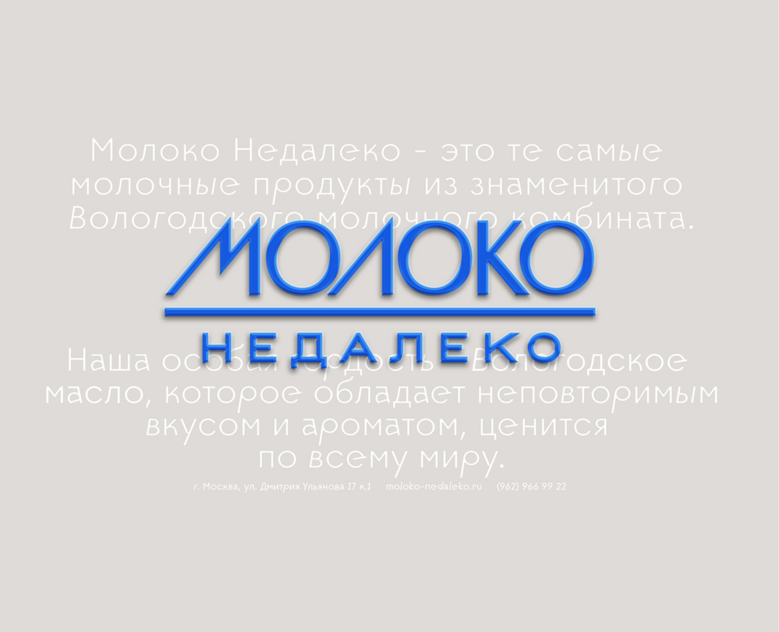 Молоко недалеко — Брендинг, Иллюстрация на Dprofile