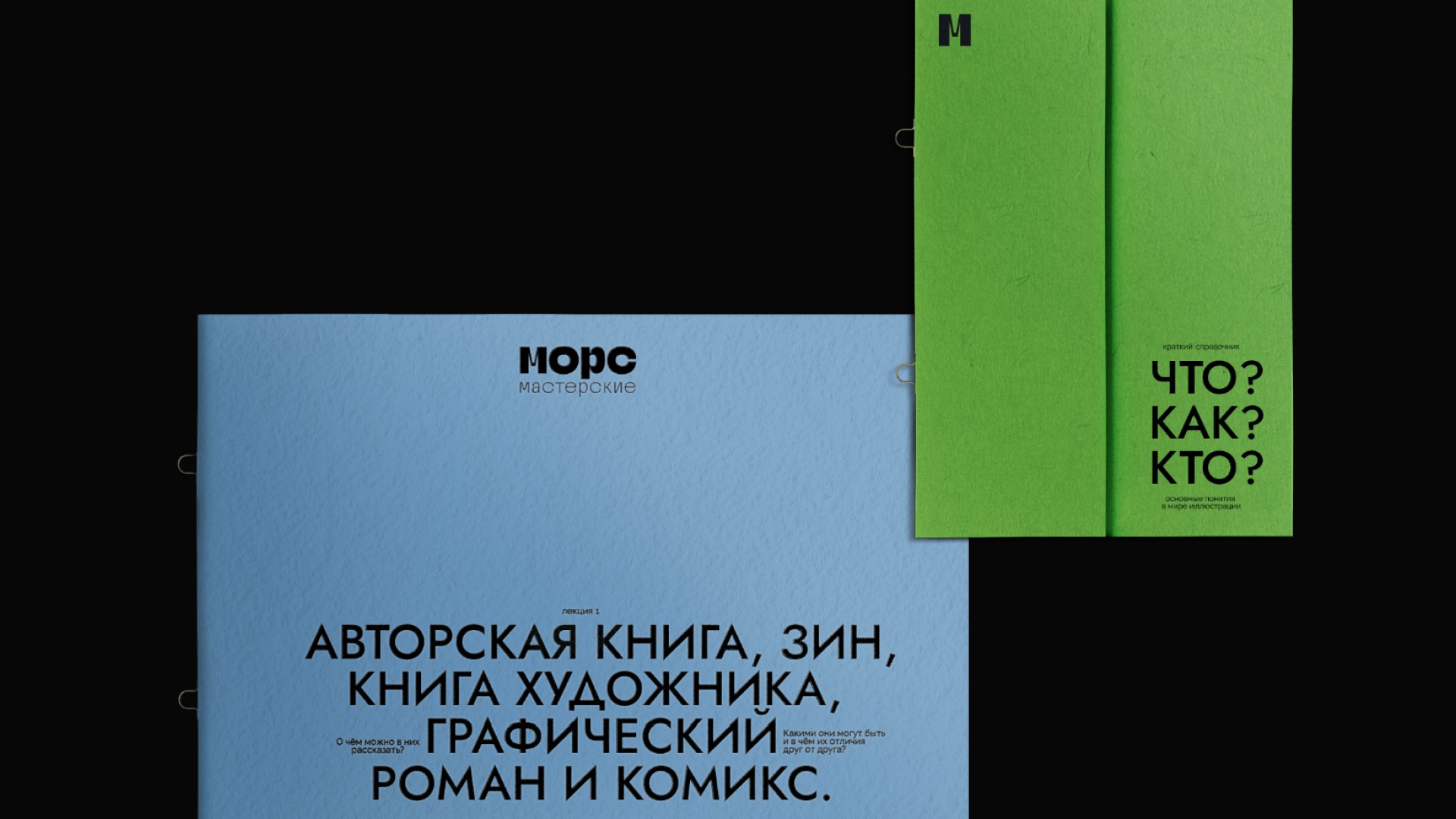 Мастерские морса — Изображение №8 — Брендинг, Иллюстрация на Dprofile