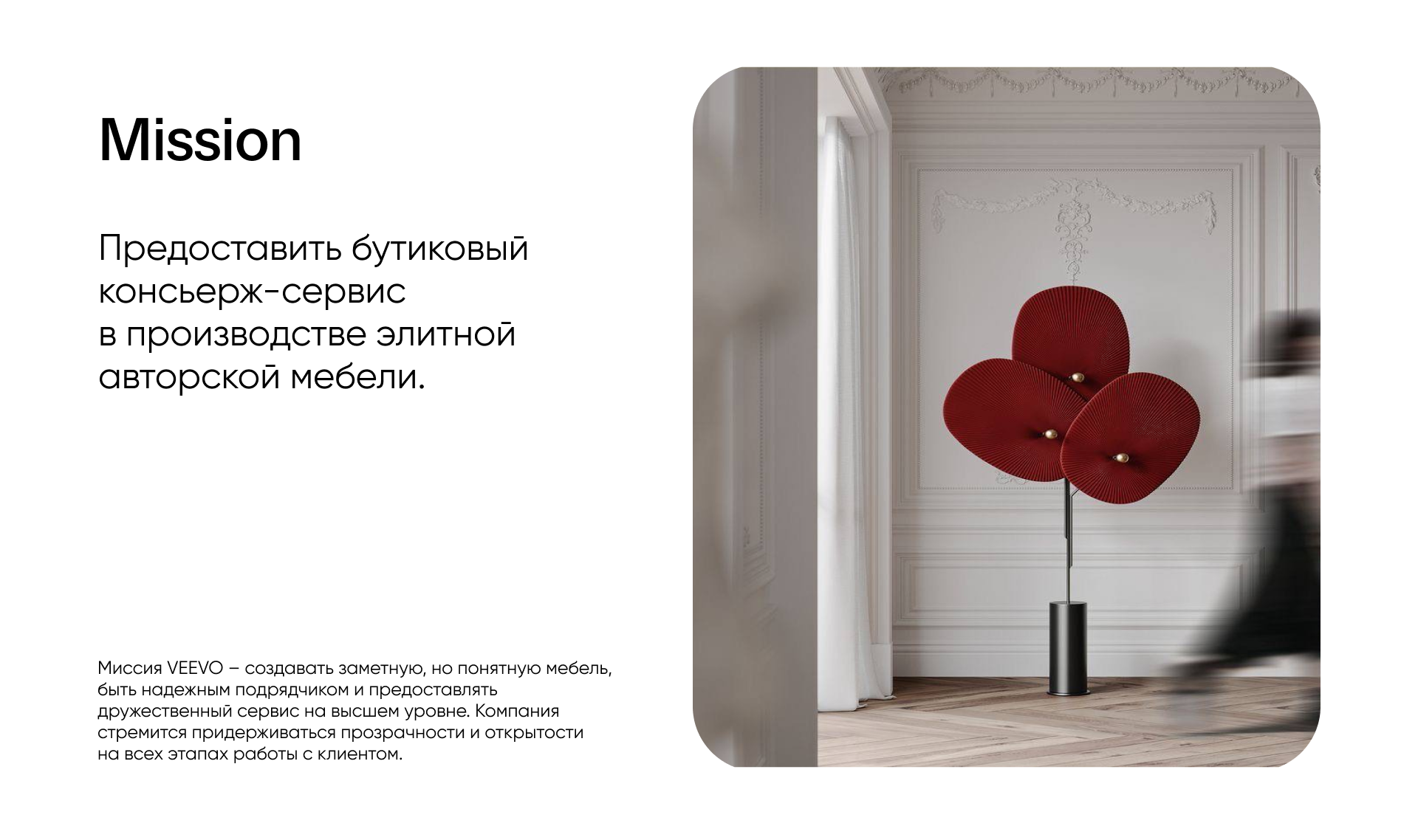 VEEVO - айдентика бренда авторской мебели — Изображение №3 — Брендинг, Графика на Dprofile