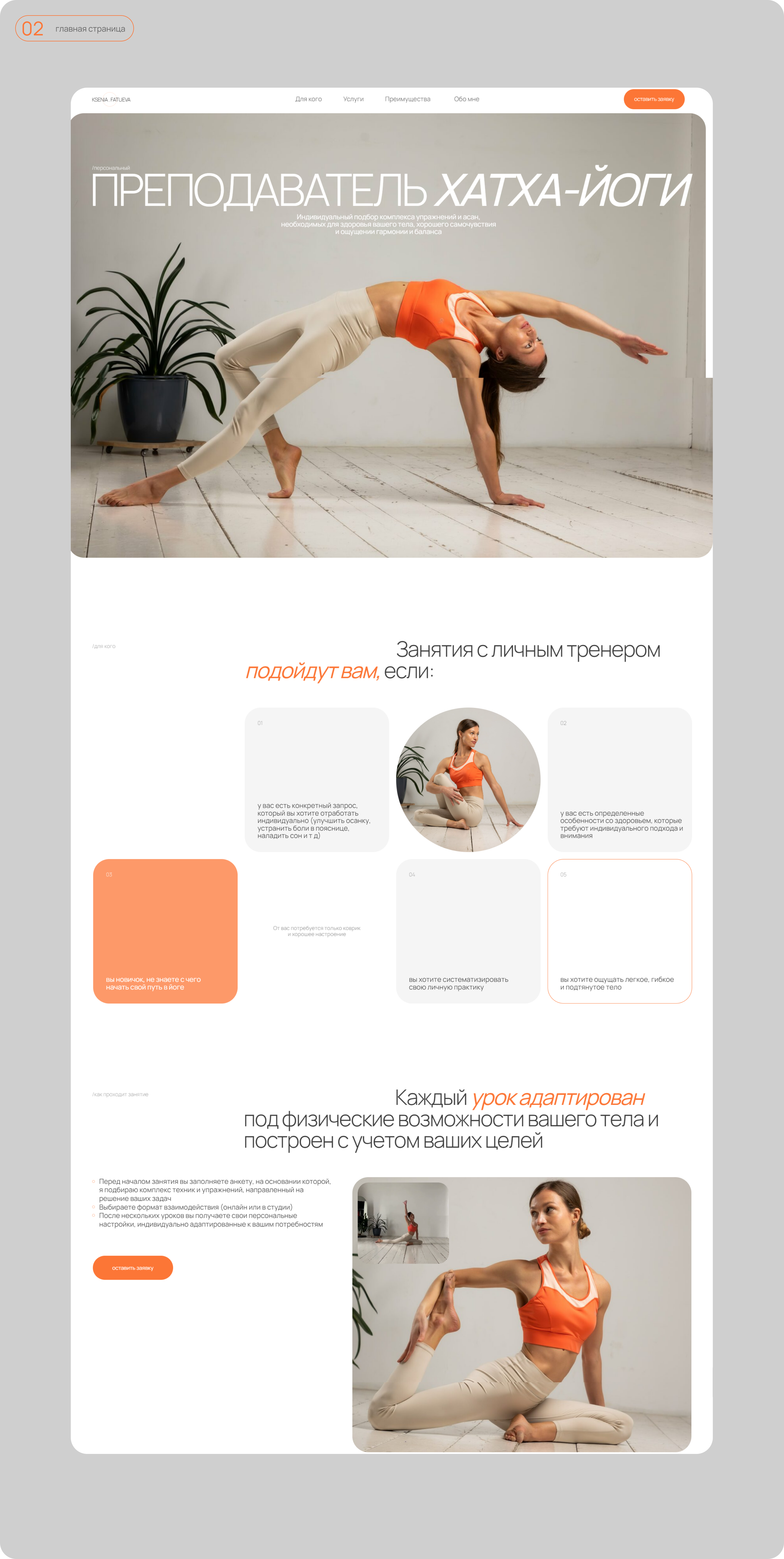 Landing page для преподавателя йоги — Изображение №3 — Интерфейсы на Dprofile