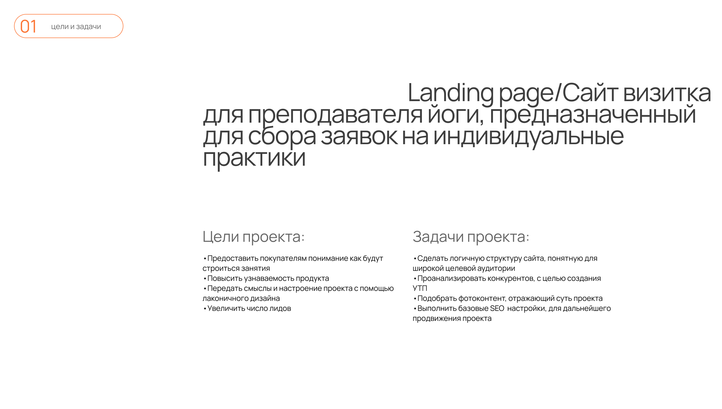 Landing page для преподавателя йоги — Изображение №2 — Интерфейсы на Dprofile