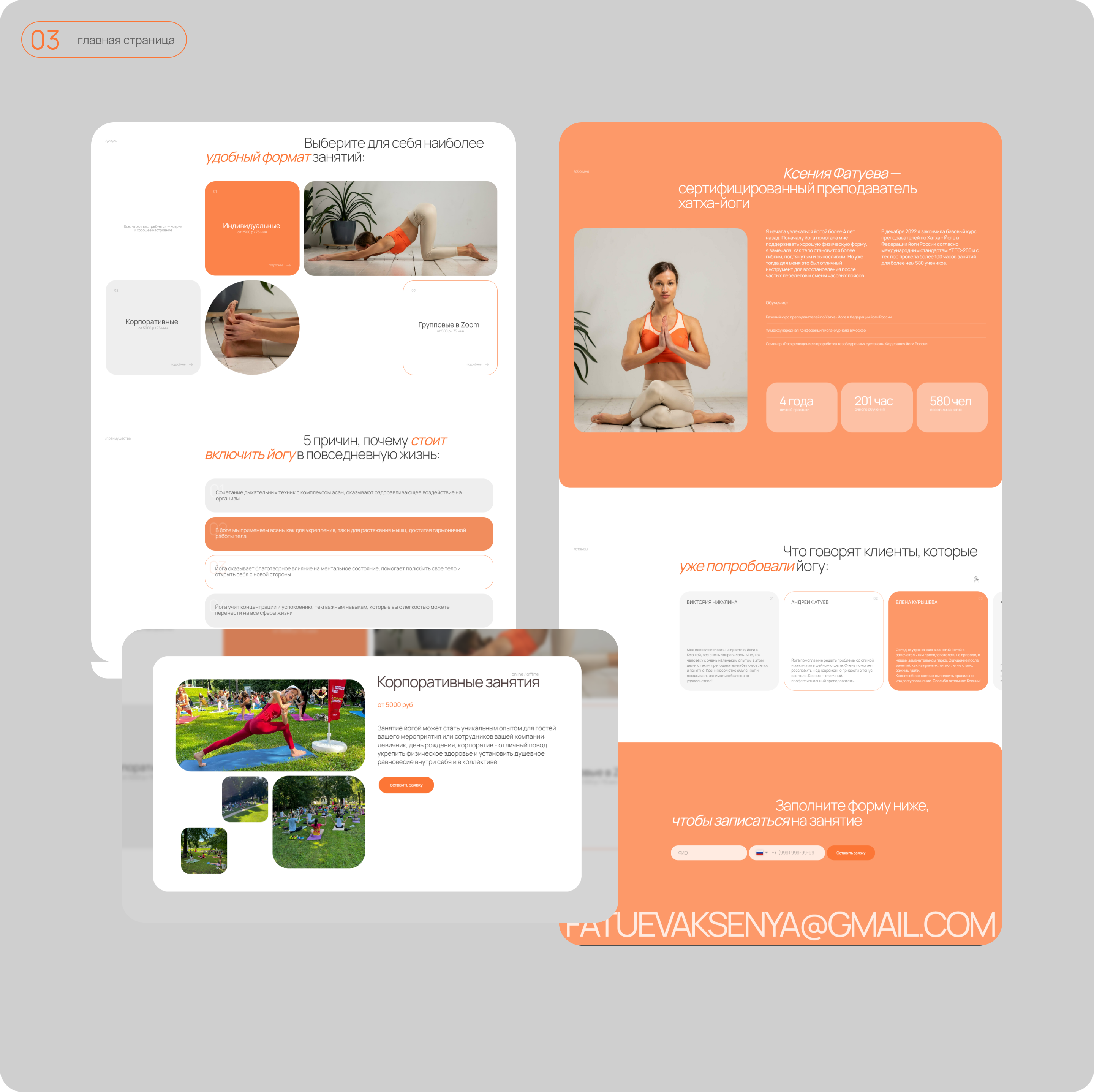 Landing page для преподавателя йоги — Изображение №4 — Интерфейсы на Dprofile