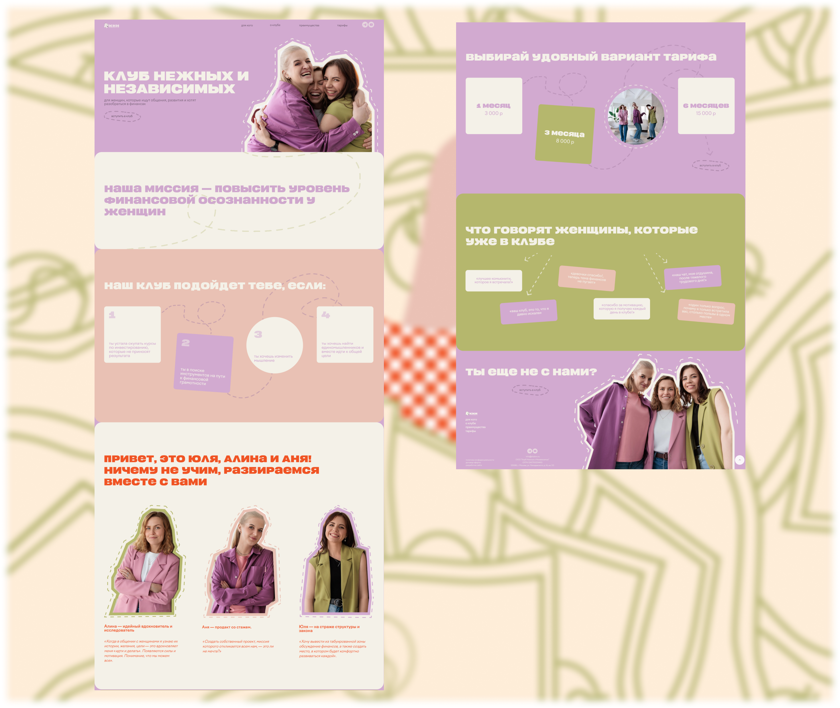 Landing page для женского клуба — Изображение №3 — Интерфейсы на Dprofile