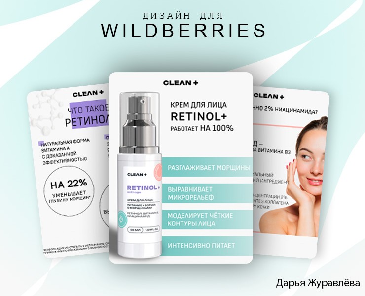 Дизайн карточки WB_крем для лица — Брендинг, Графика на Dprofile