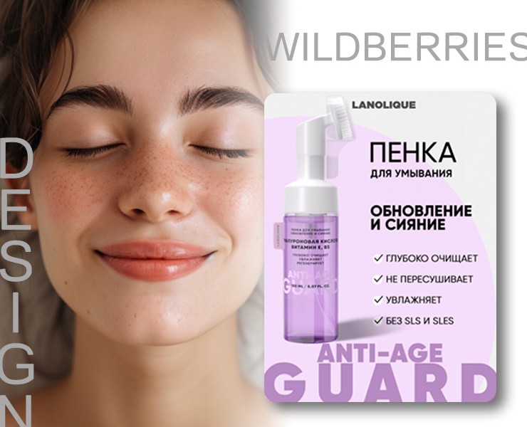 Дизайн карточки WB_пенка для умывания — Брендинг, Графика на Dprofile