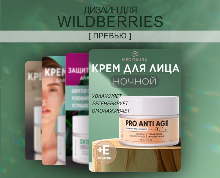Дизайн карточки WB_варианты превью — Графика, Маркетинг на Dprofile