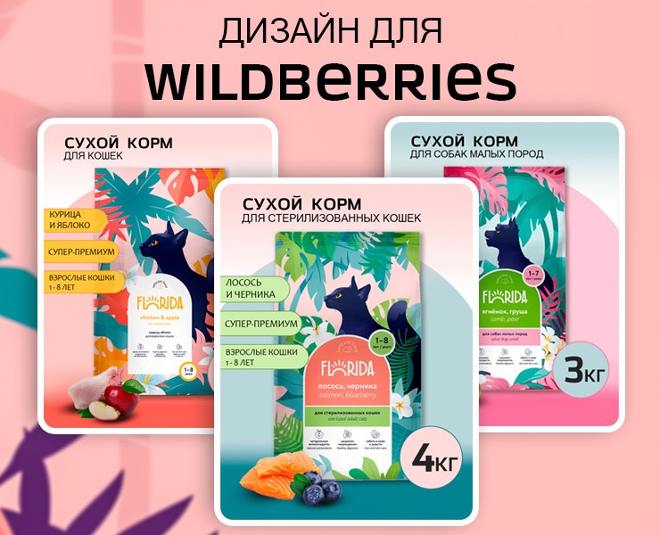 Дизайн карточки WB_сухой корм — Графика, Маркетинг на Dprofile